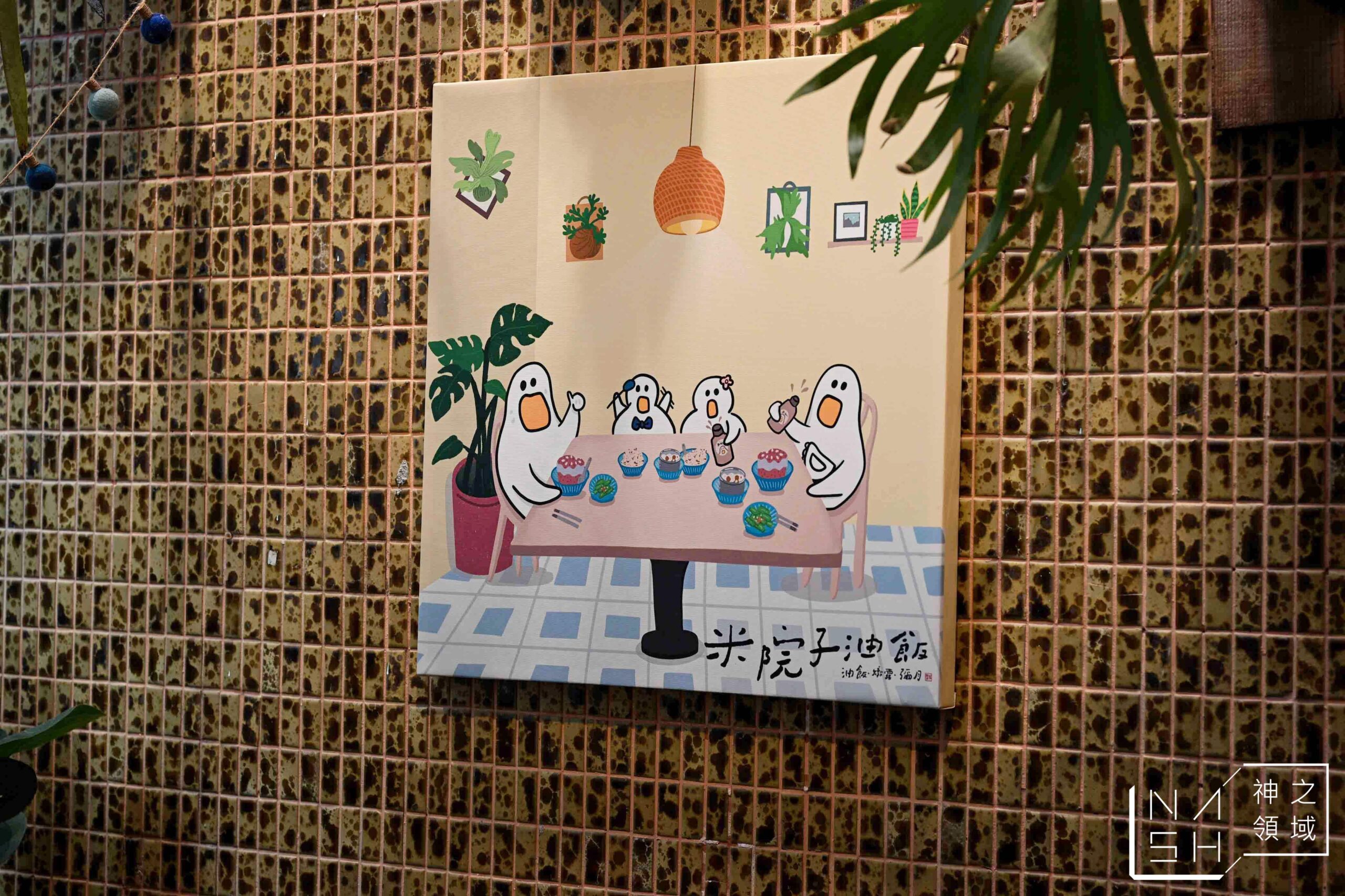 米院子油飯