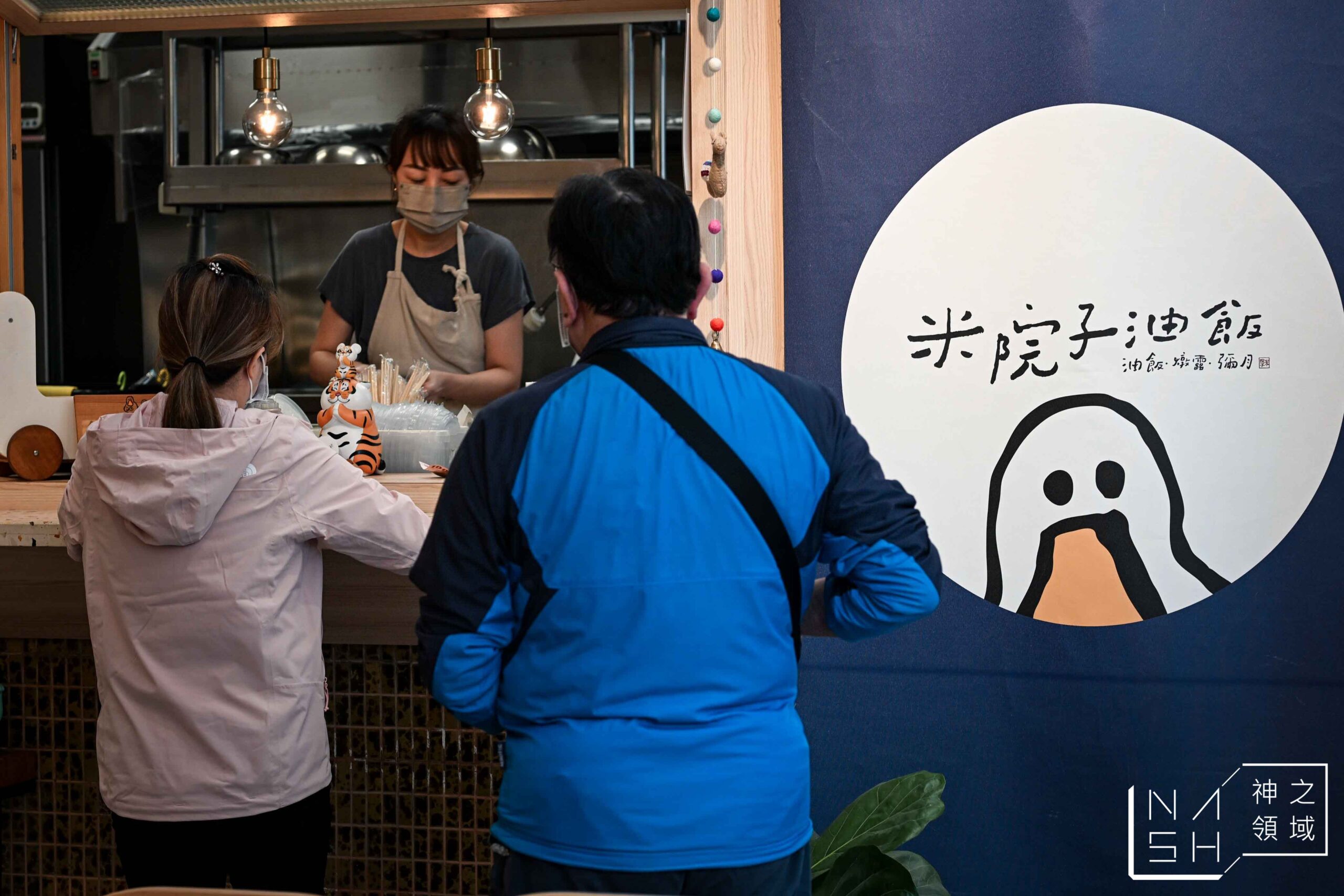 米院子油飯