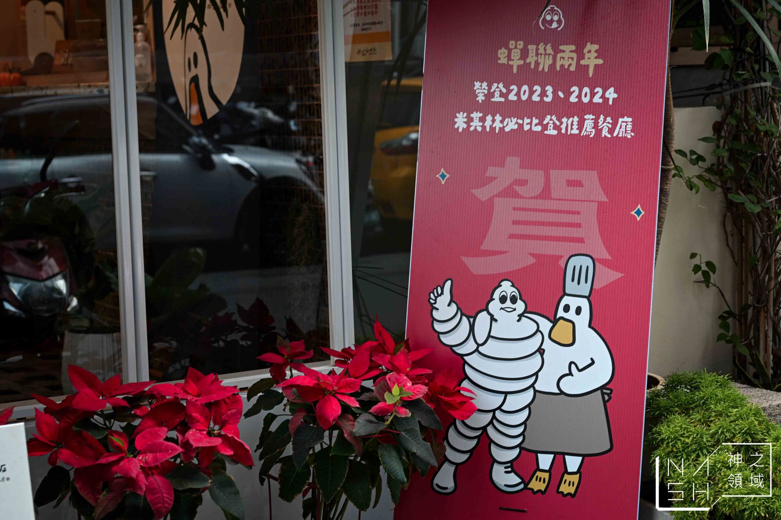 米院子油飯