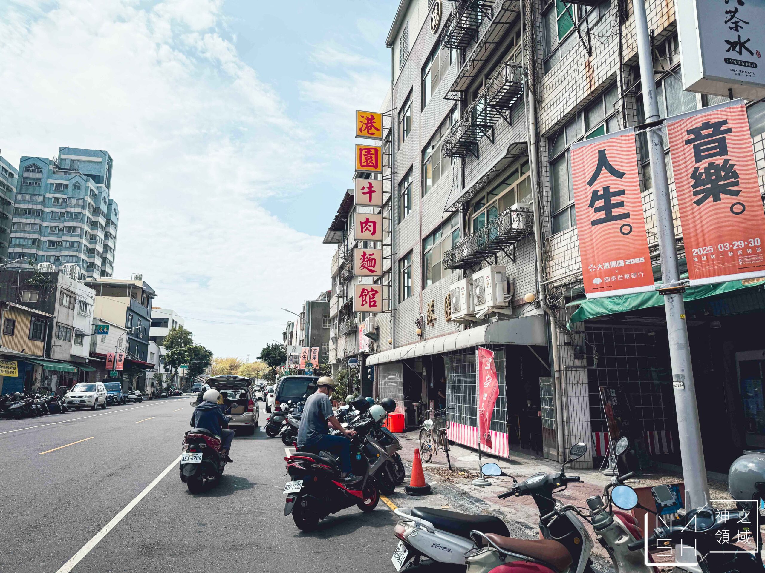港園牛肉麵