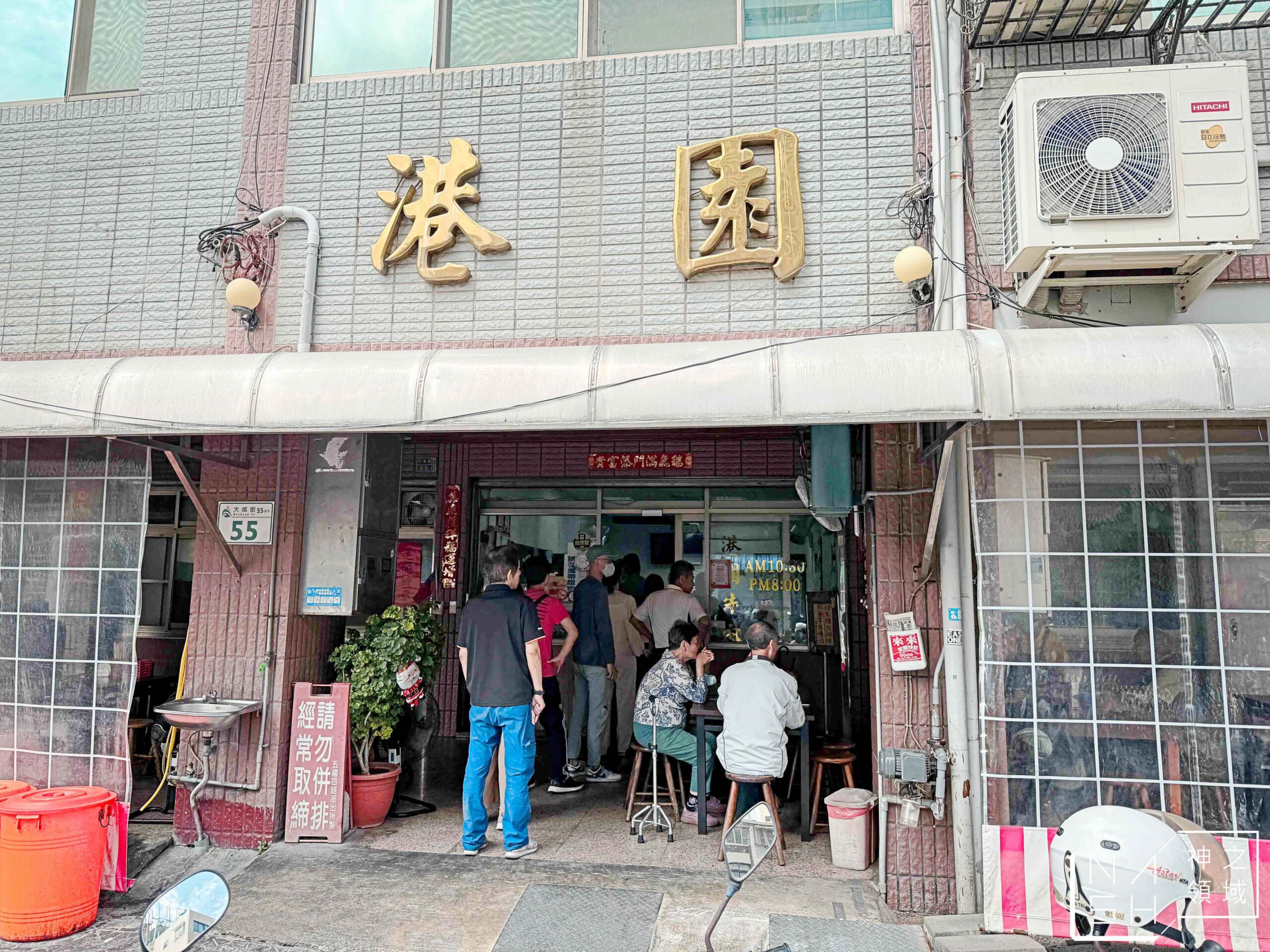 港園牛肉麵