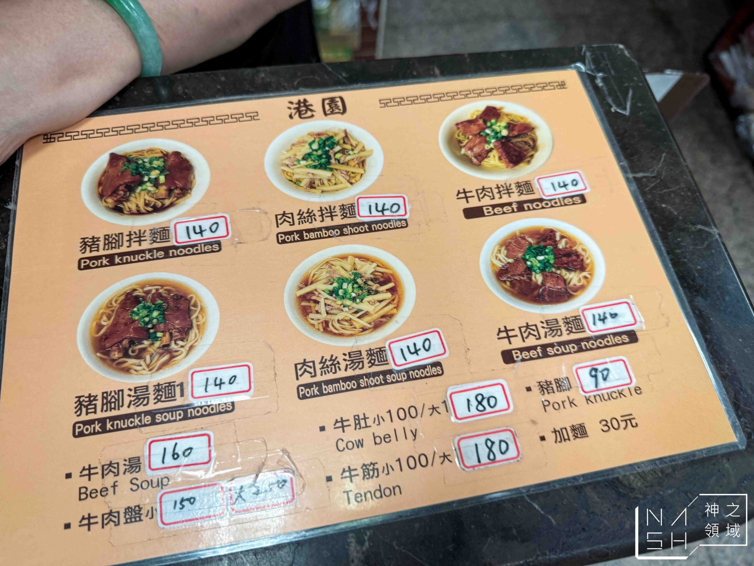 港園牛肉麵