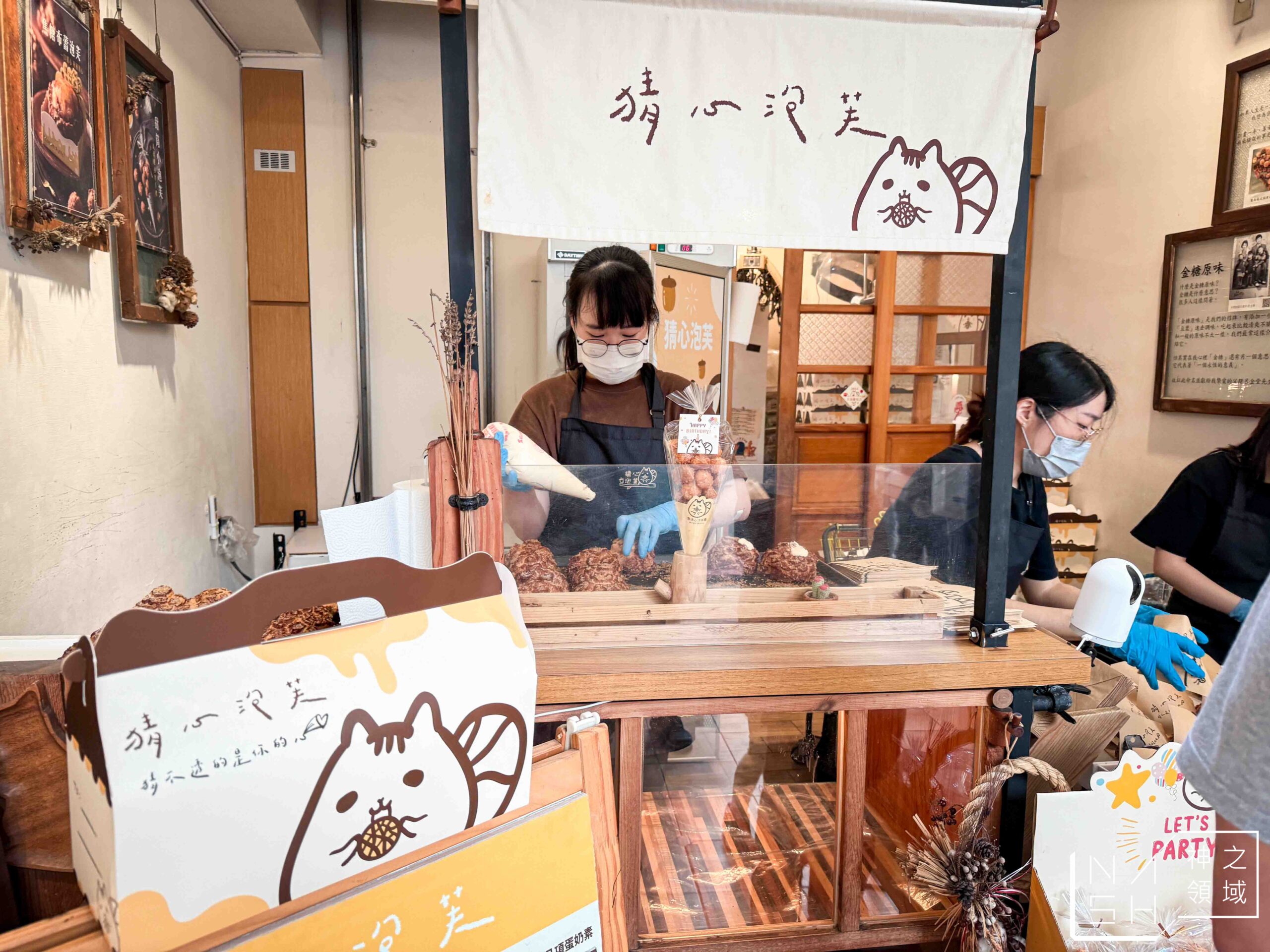 猜心泡芙