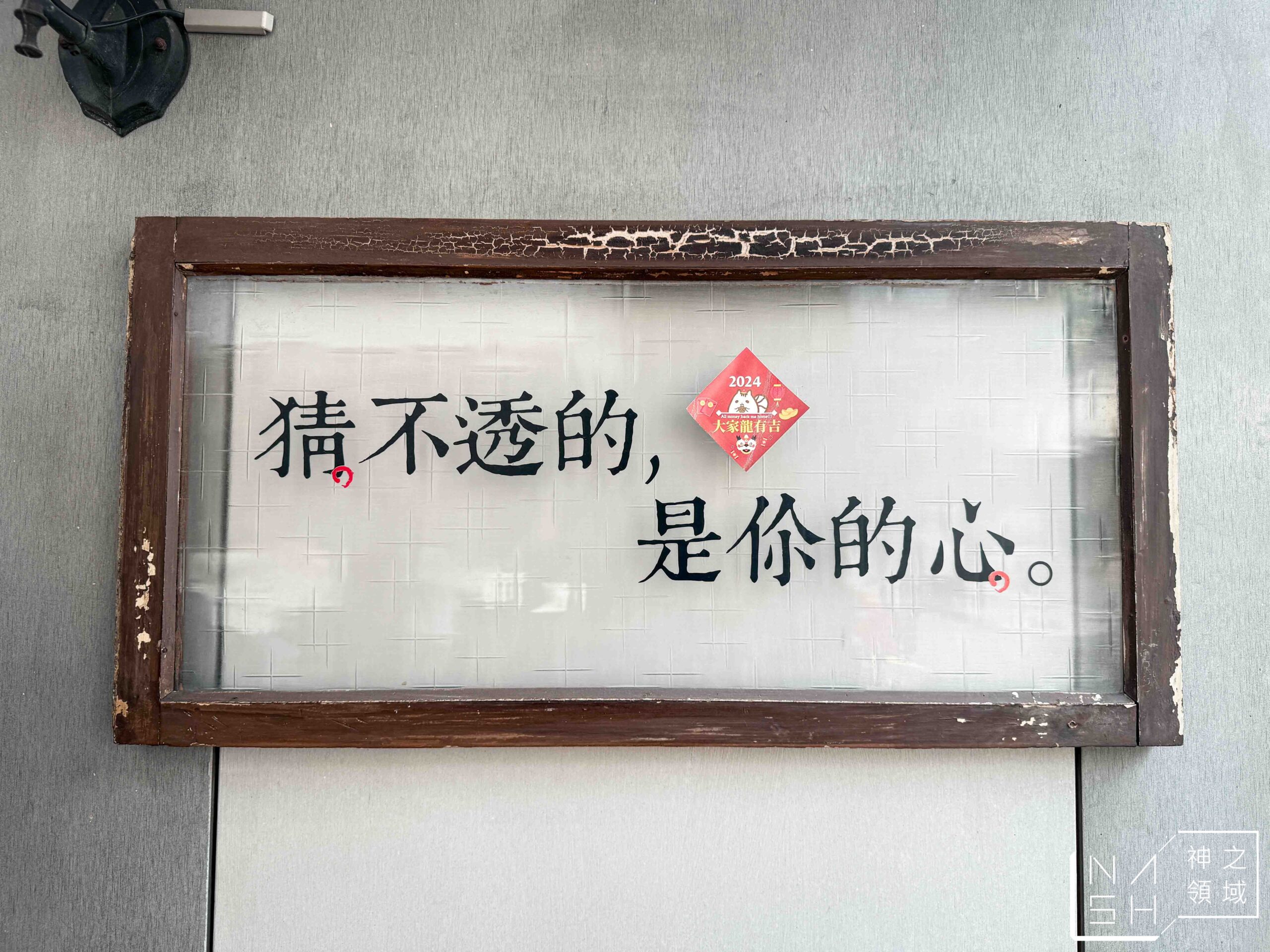 猜心泡芙