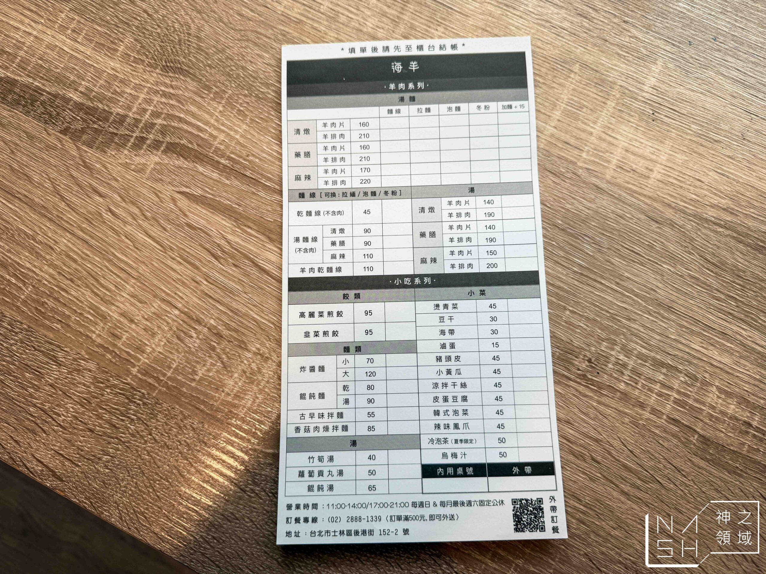 海羊 HAI YANG