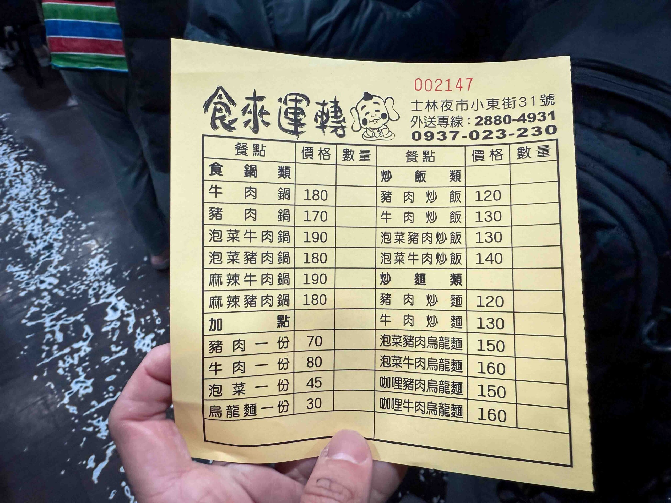 食來運轉