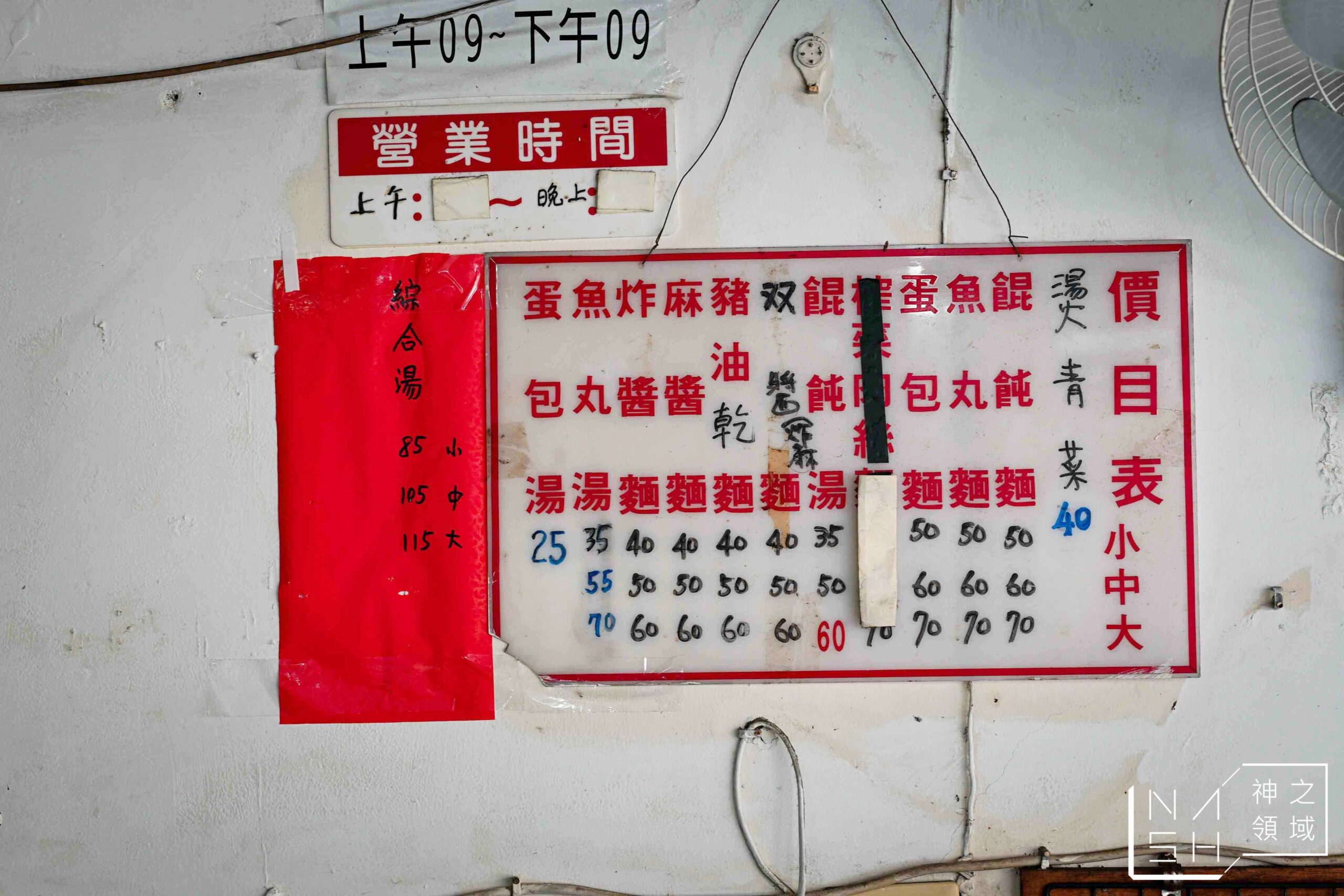 金華麵店