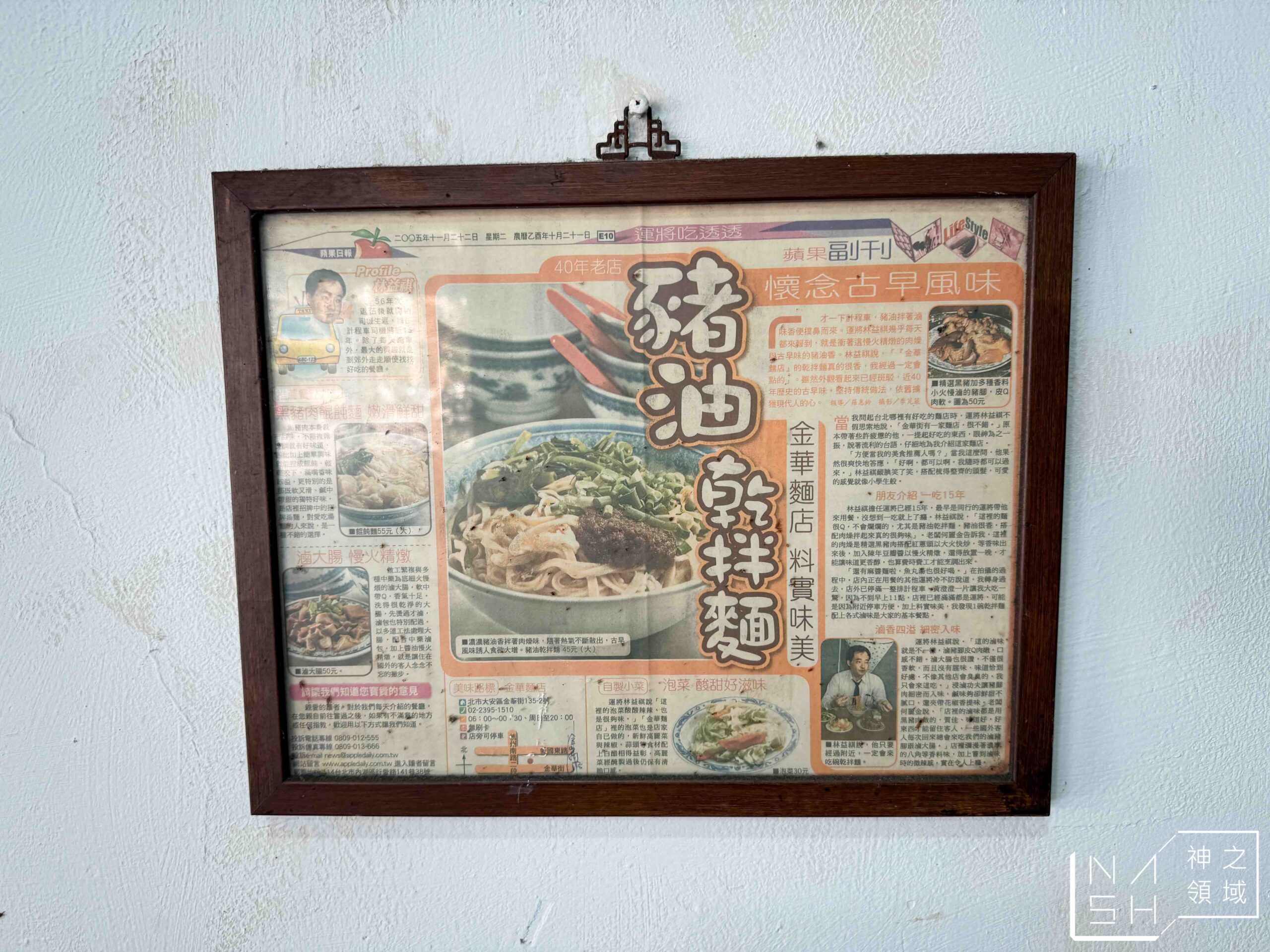 金華麵店