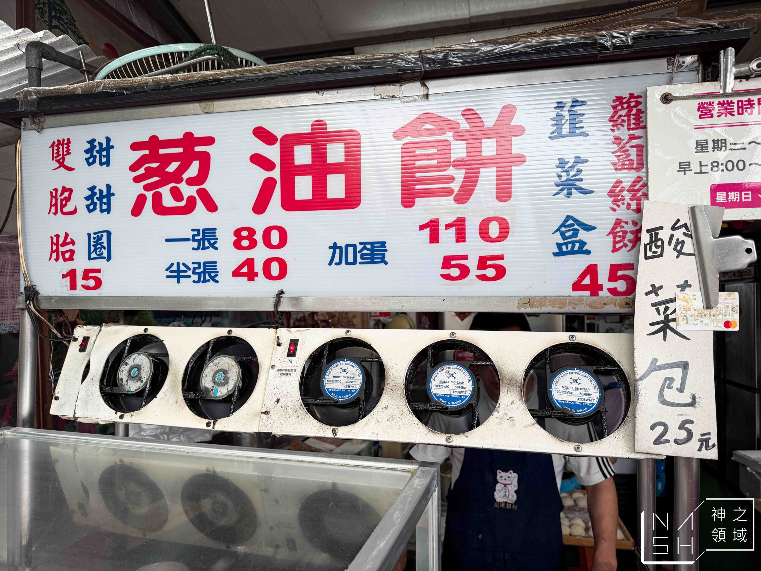 劍潭蔥油餅