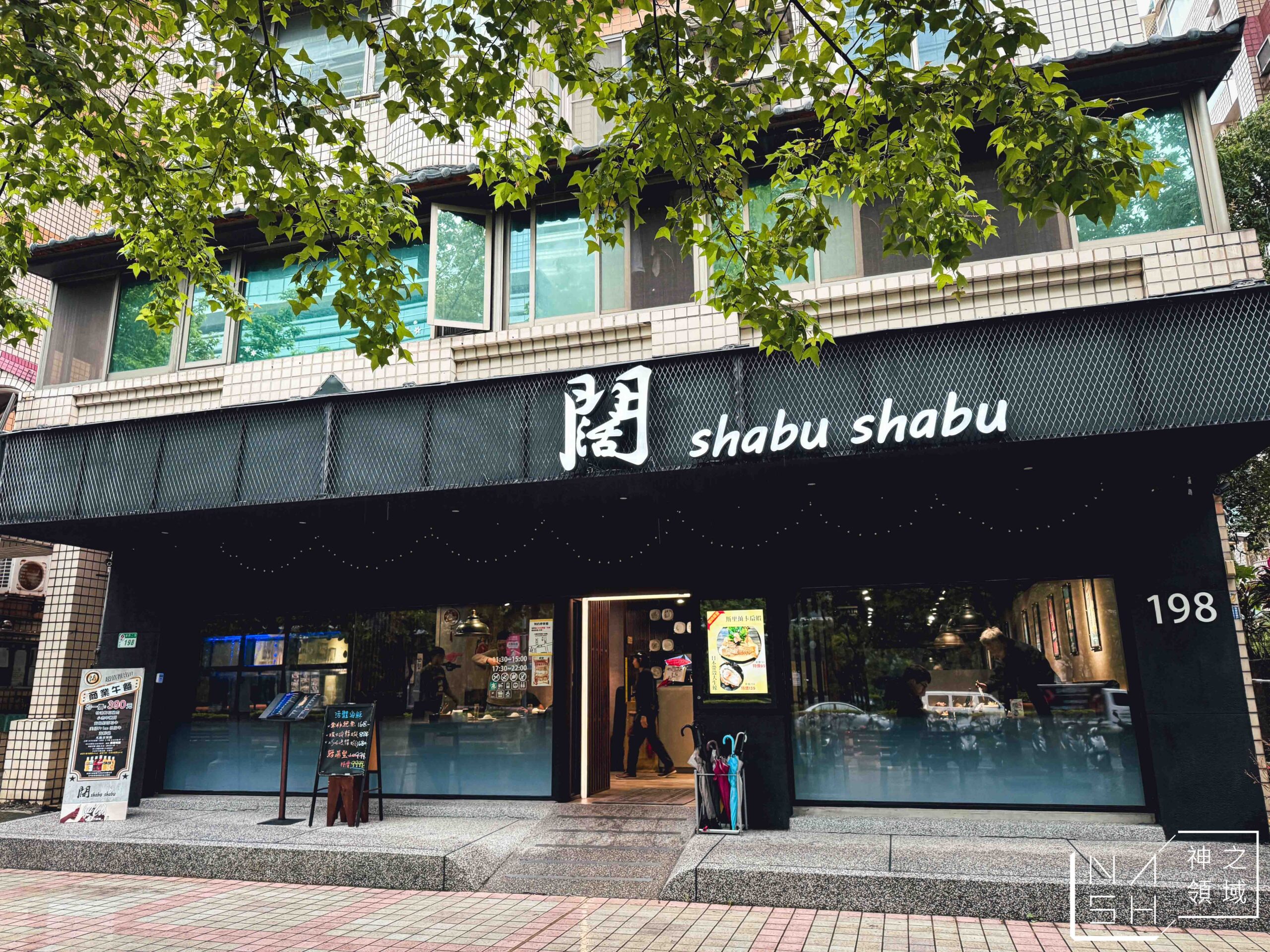 闊 shabu shabu