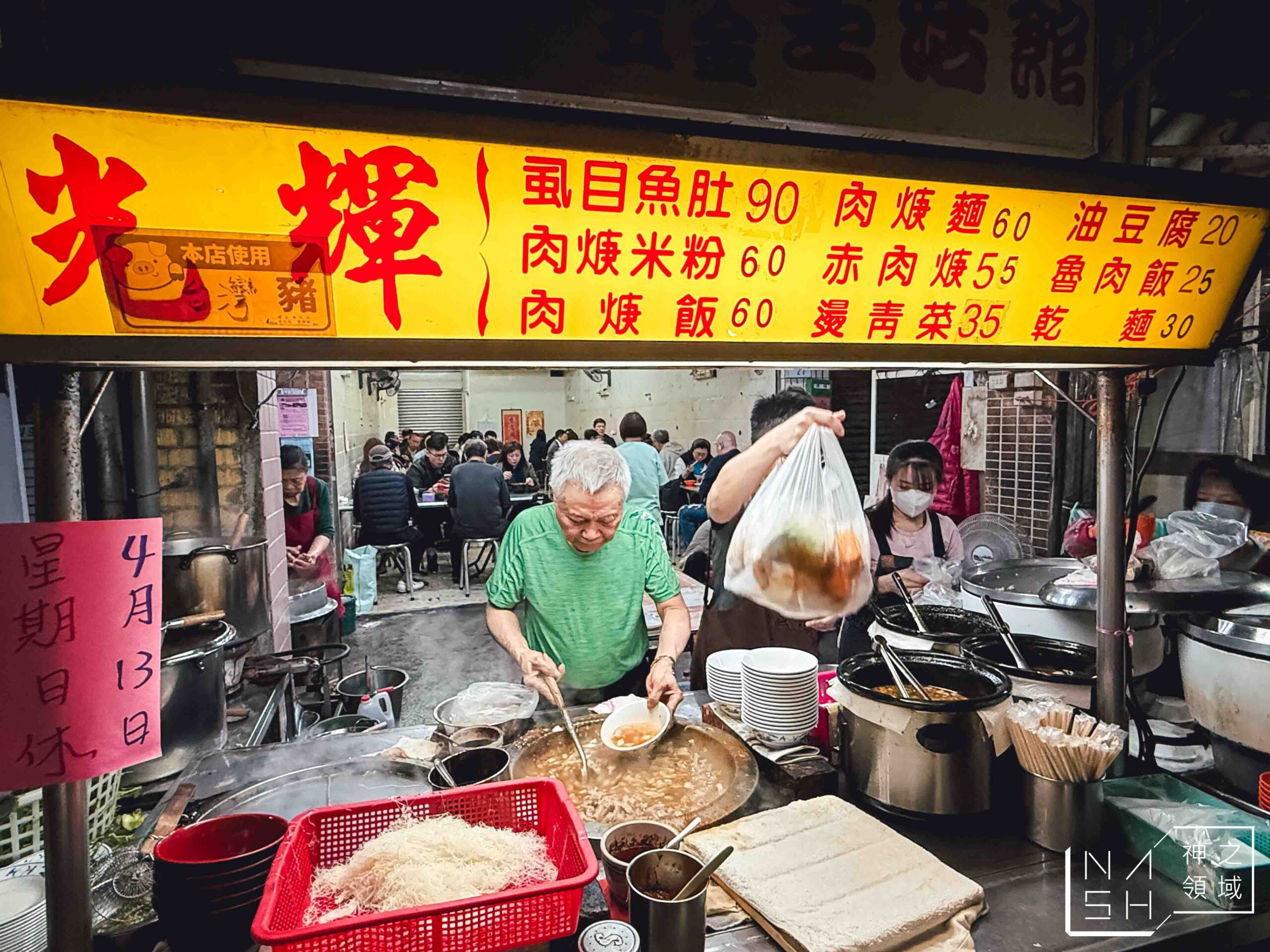 光輝肉羹