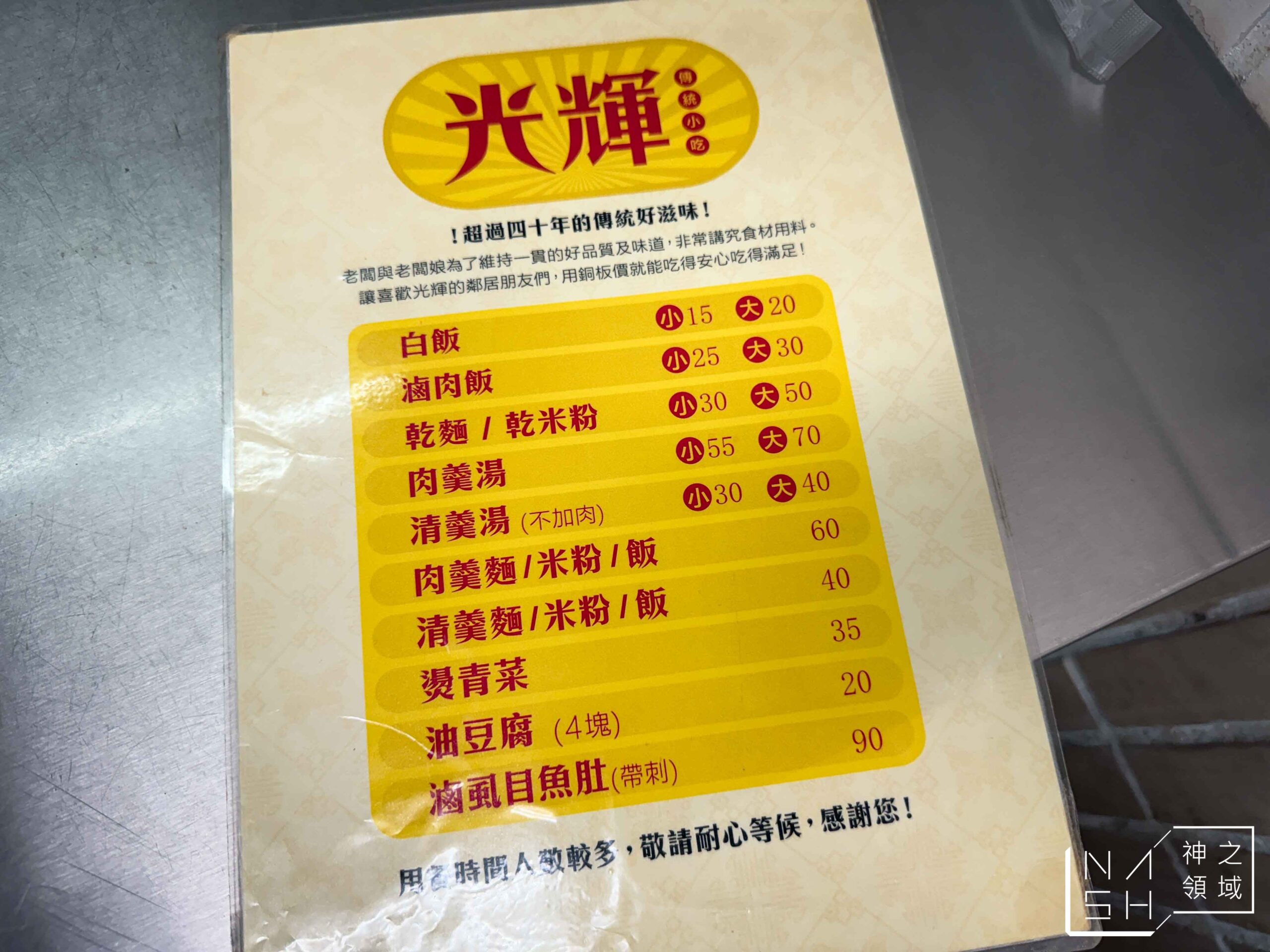 光輝肉羹