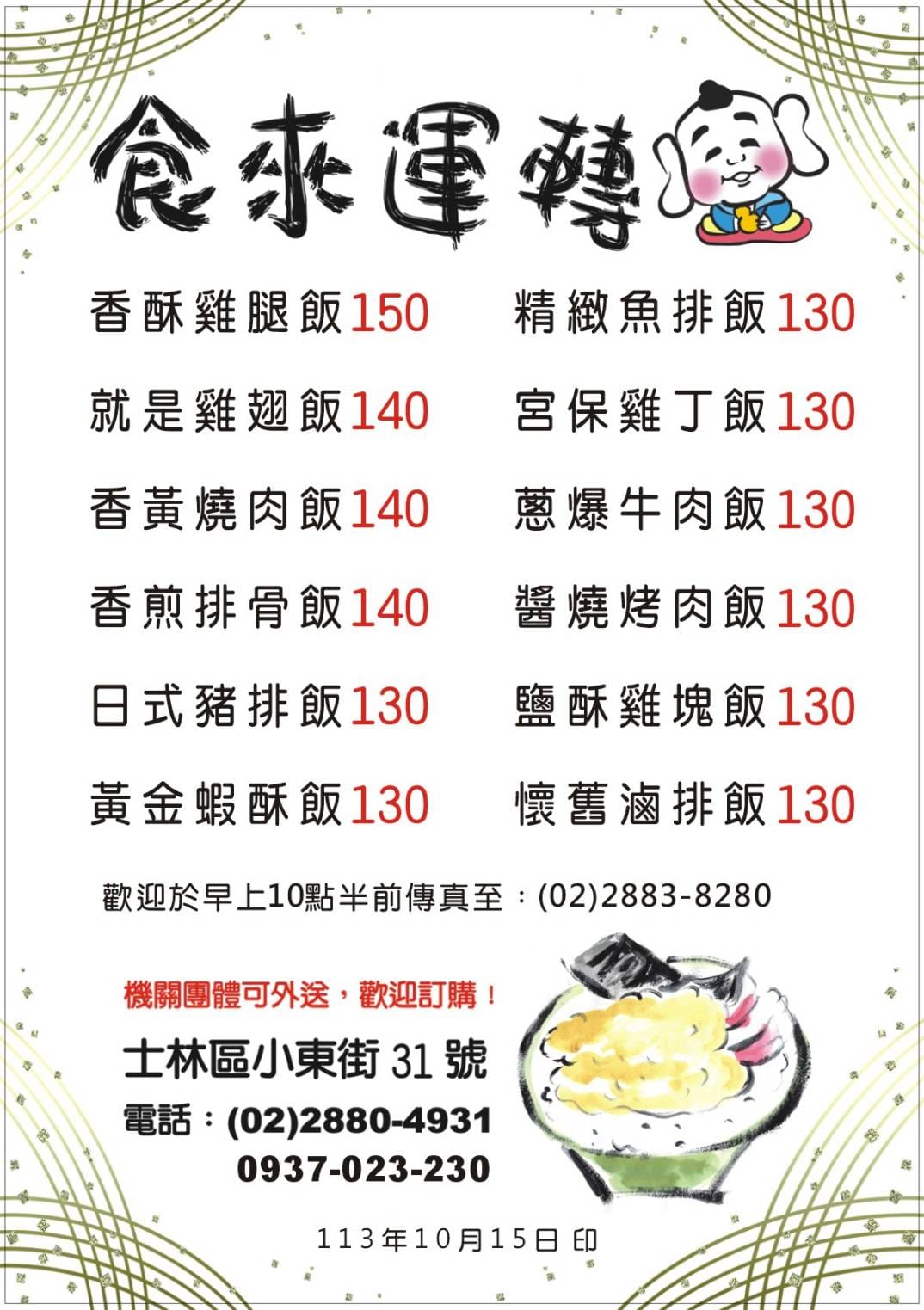 食來運轉