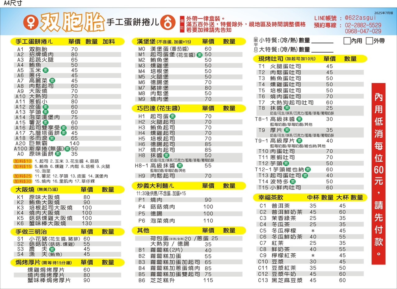 双胞胎手工蛋餅捲ㄦ