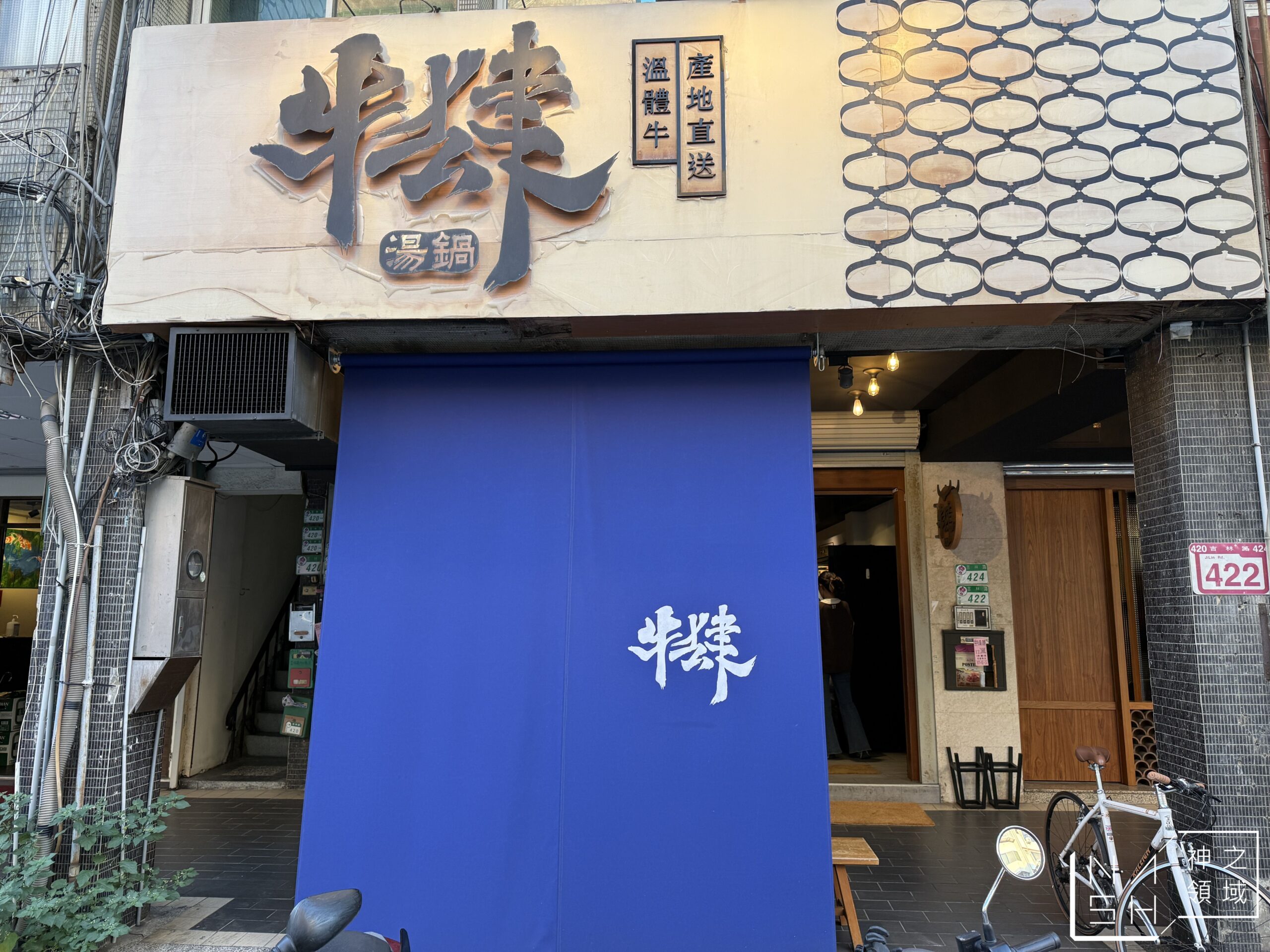 牛肆