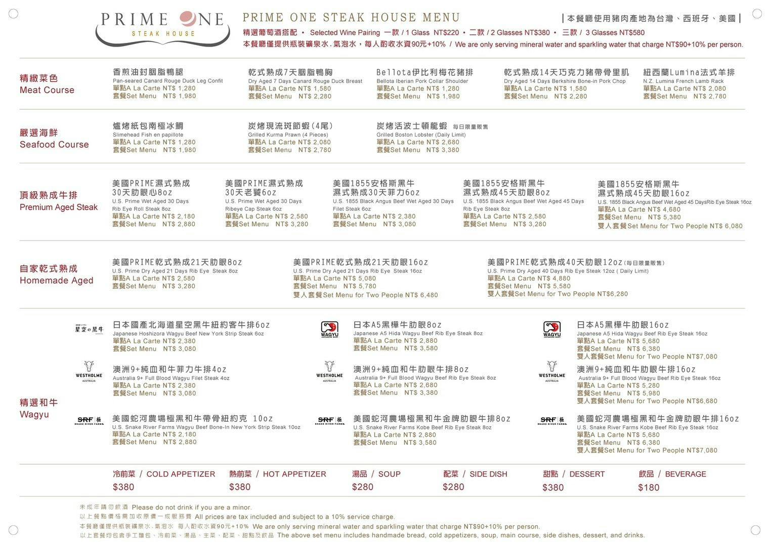 台北花園大酒店-PRIME ONE牛排館