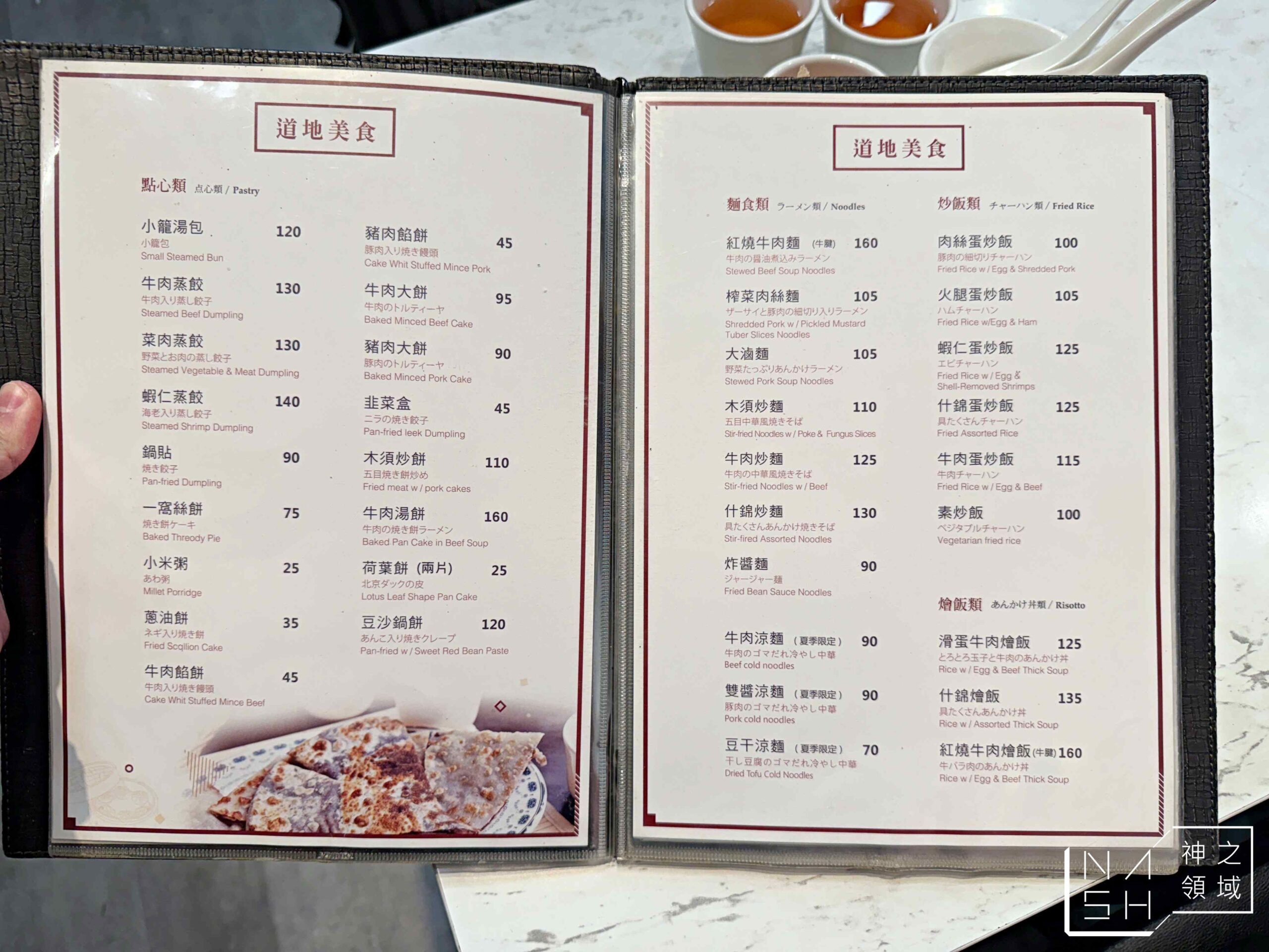順園小館
