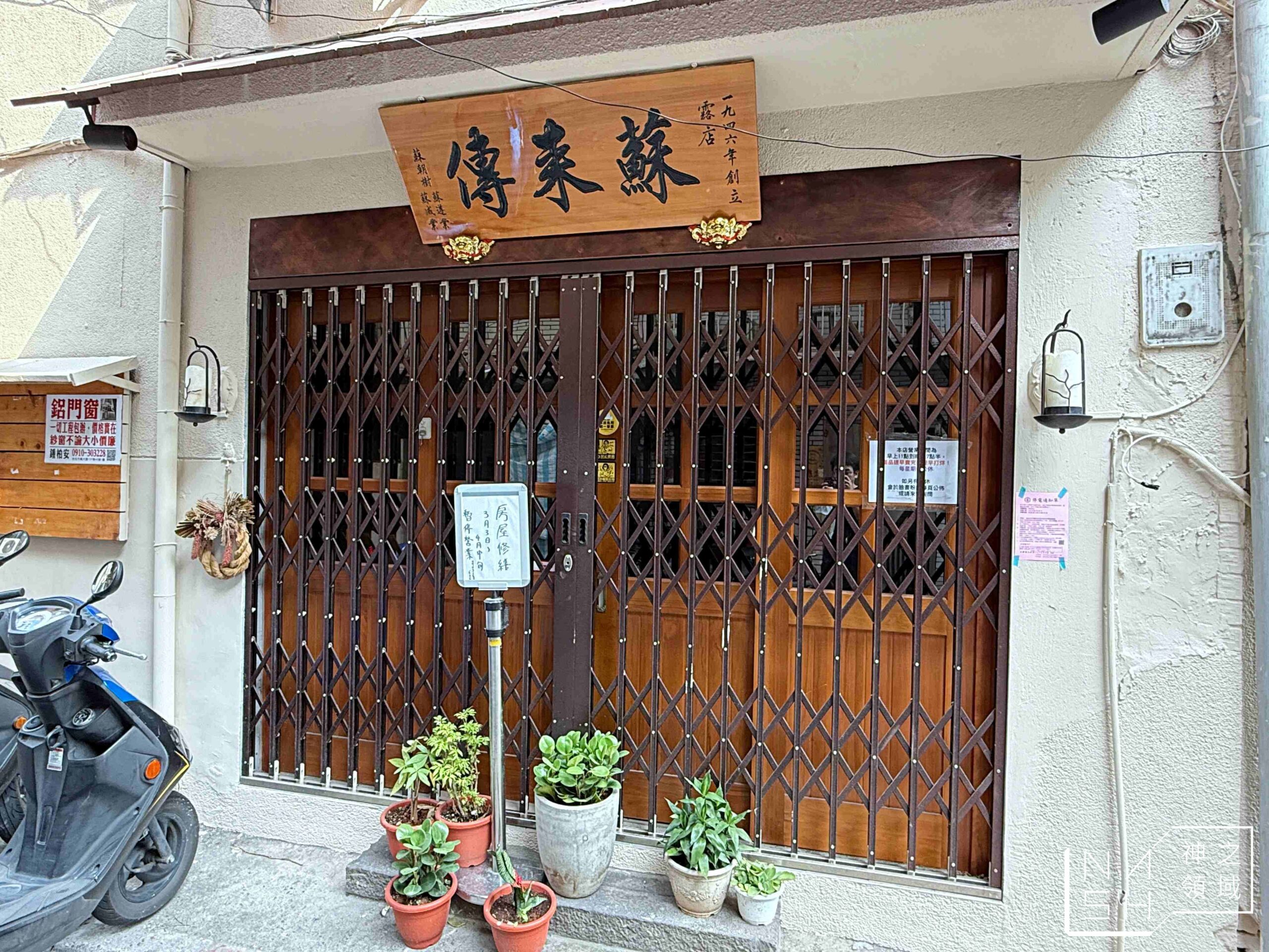 萬華蘇家肉圓油粿
