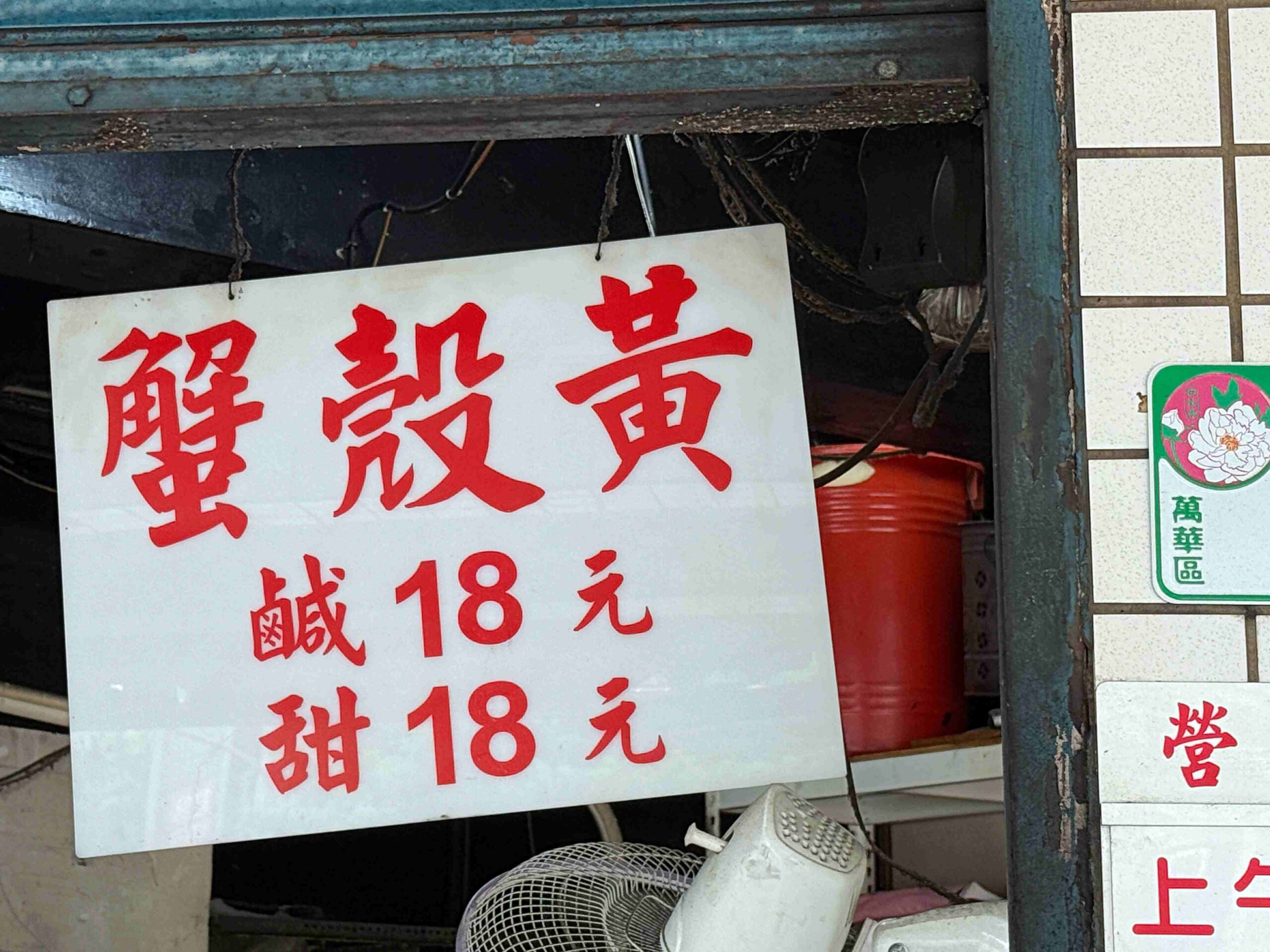 萬大蟹殼黃碳烤燒餅店