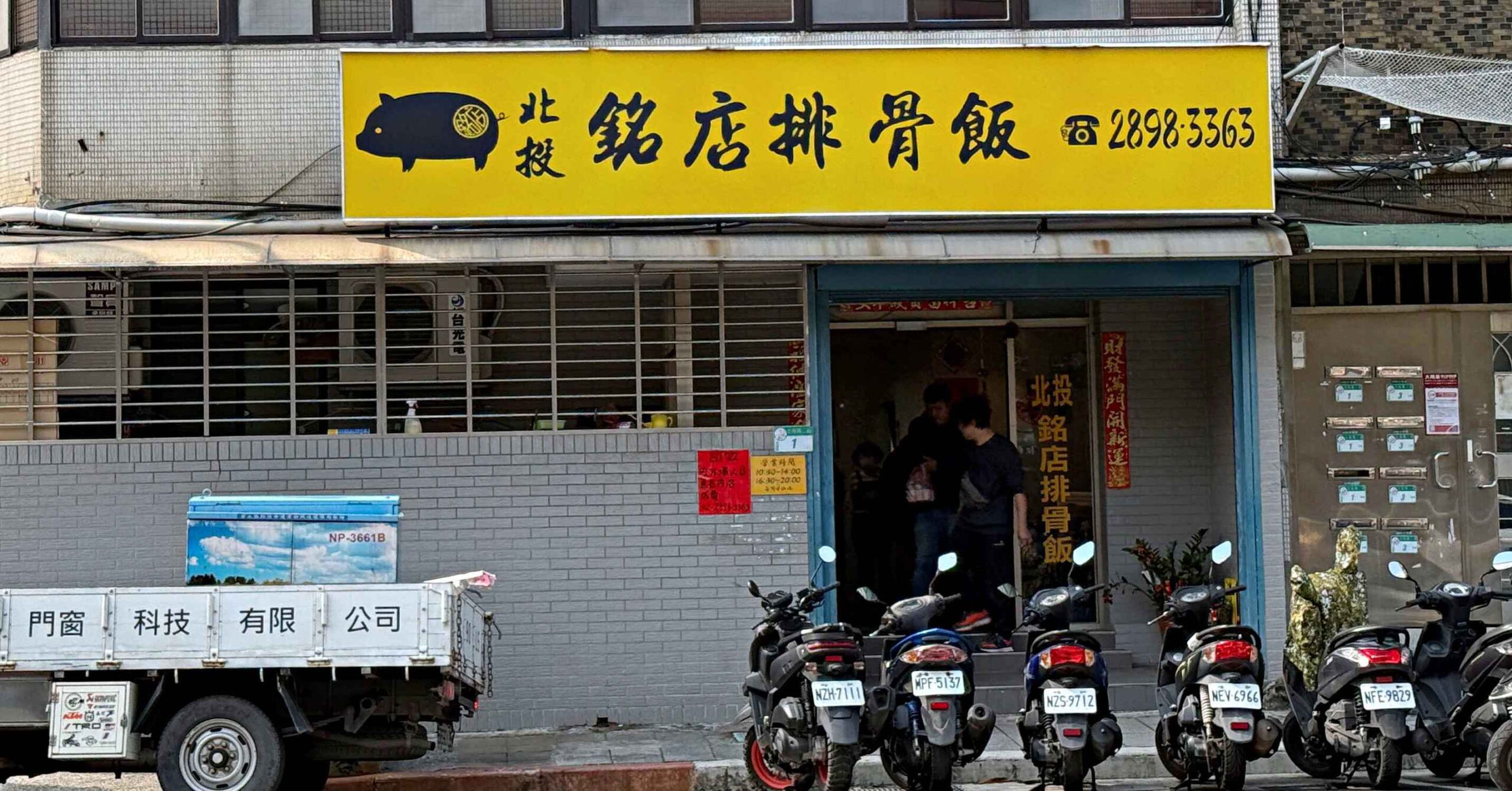 北投銘店排骨飯 @Nash，神之領域