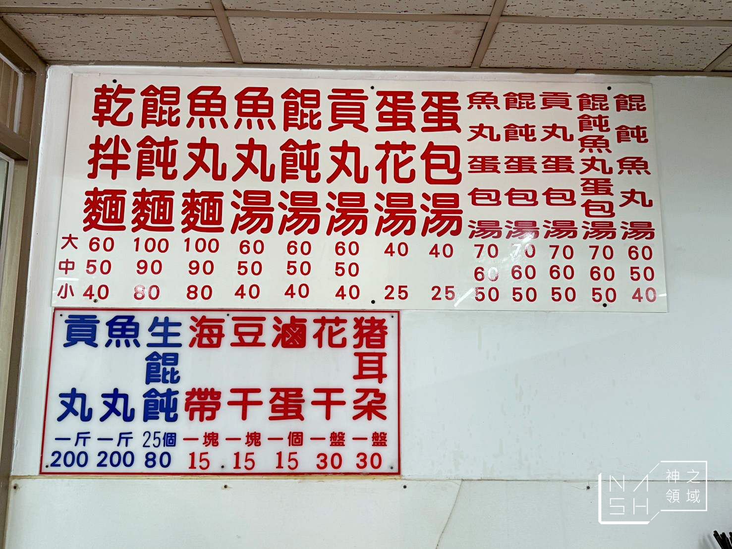 中原福州乾麵