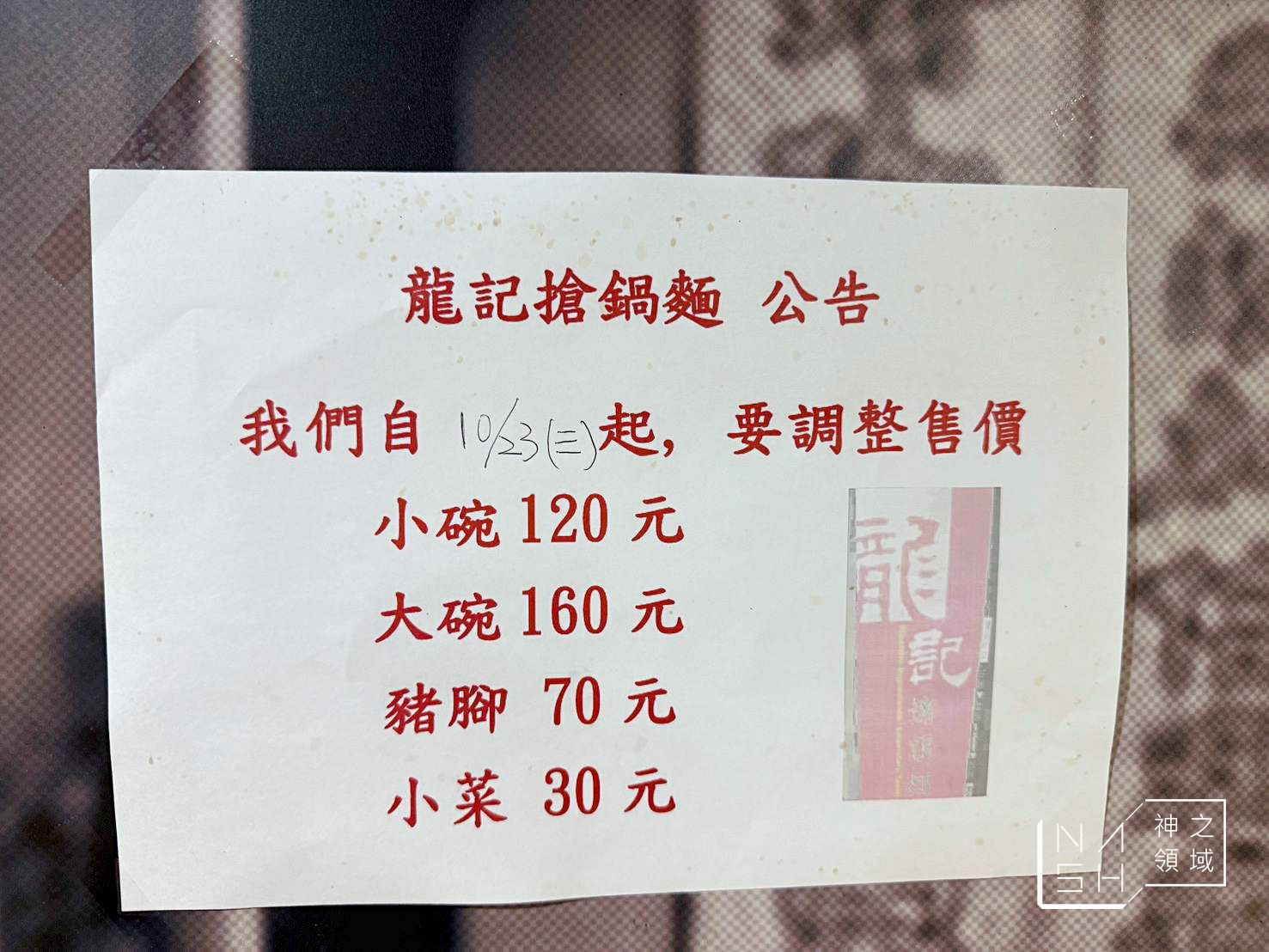 龍記搶鍋麵