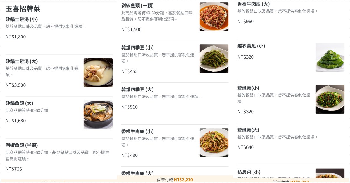 玉喜飯店