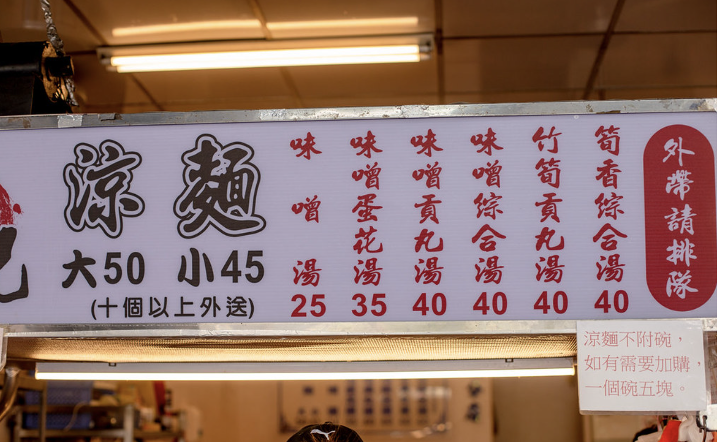 洪記涼麵