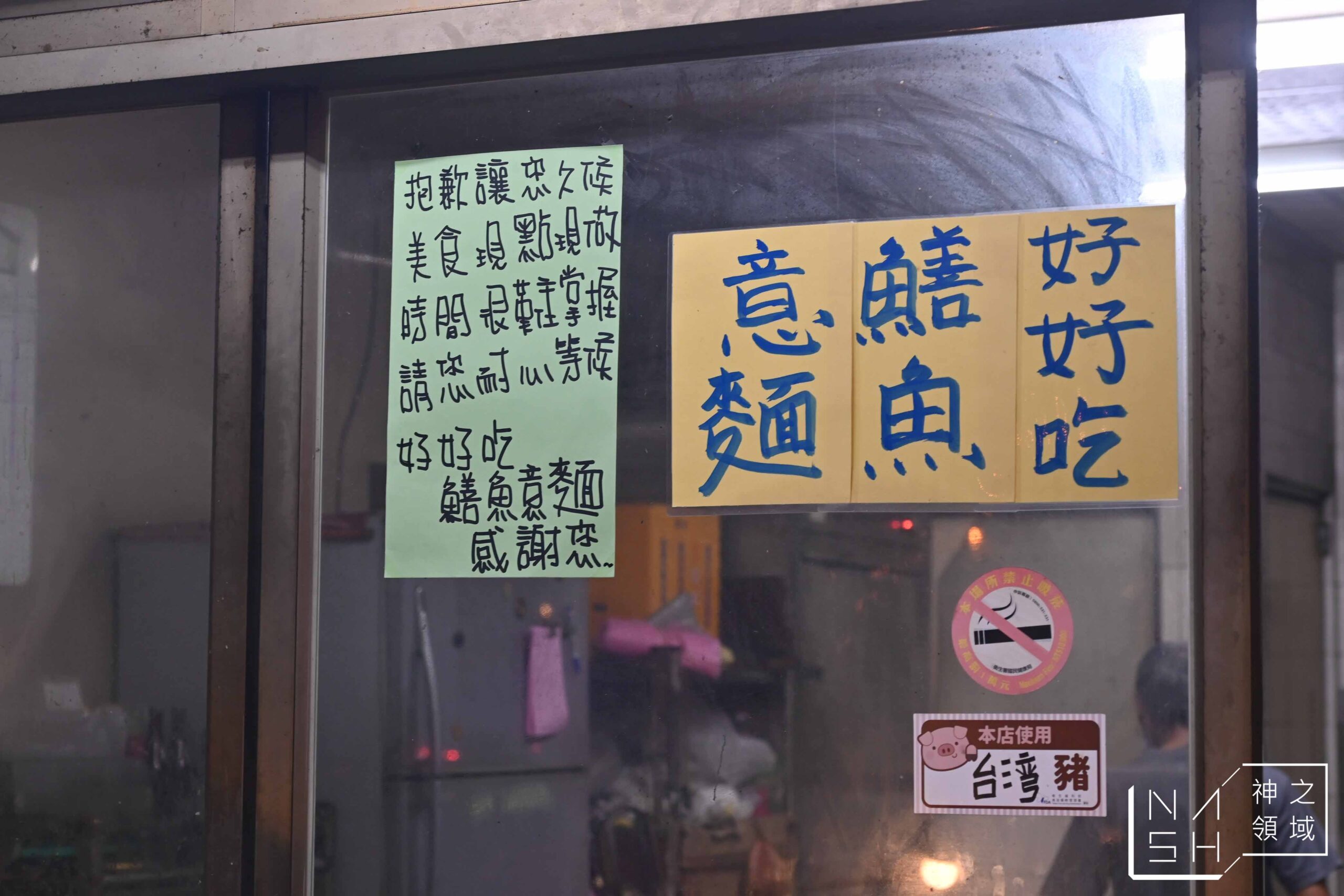 好好吃鱔魚意麵