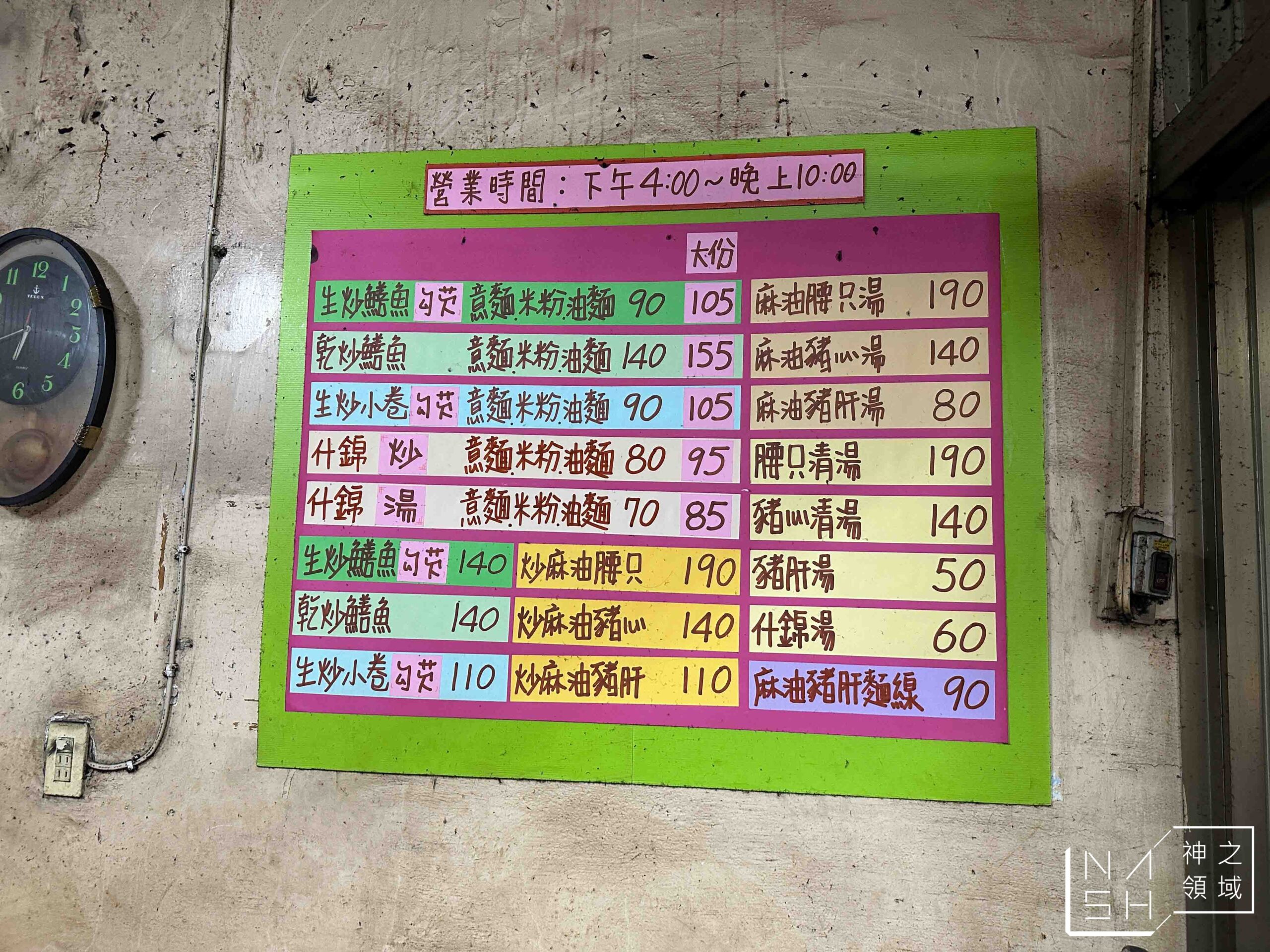 好好吃鱔魚意麵