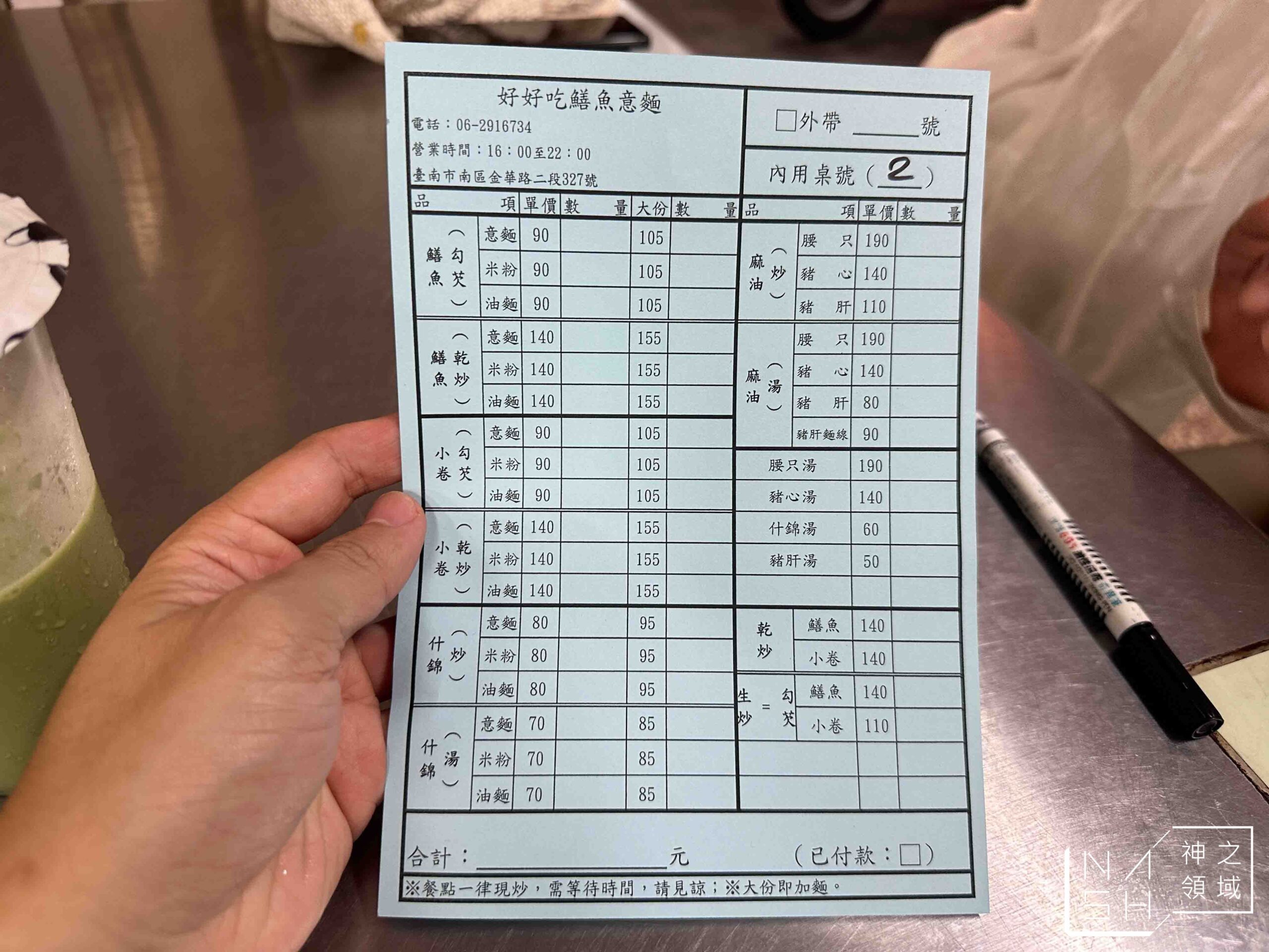好好吃鱔魚意麵