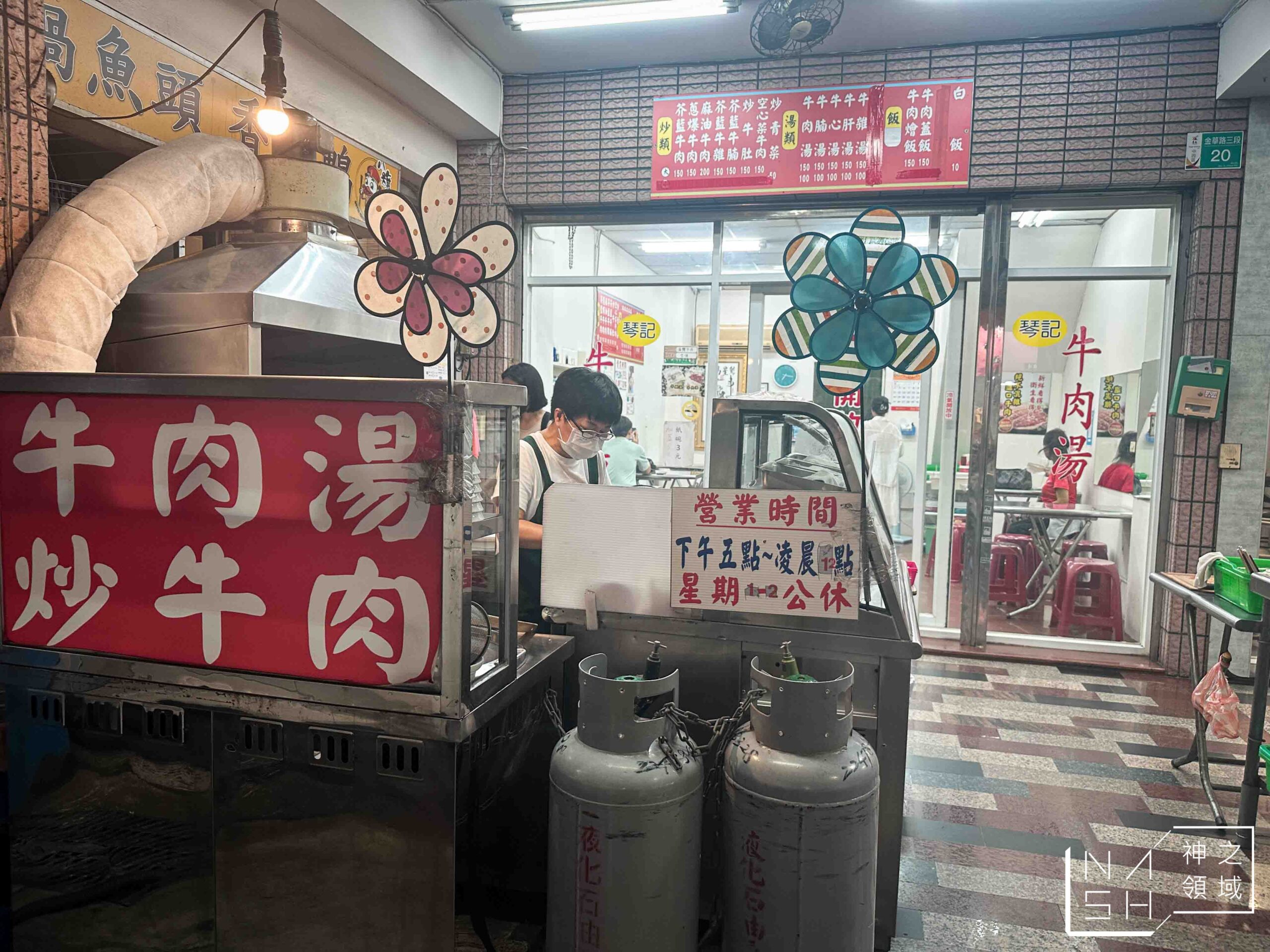琴記牛肉湯