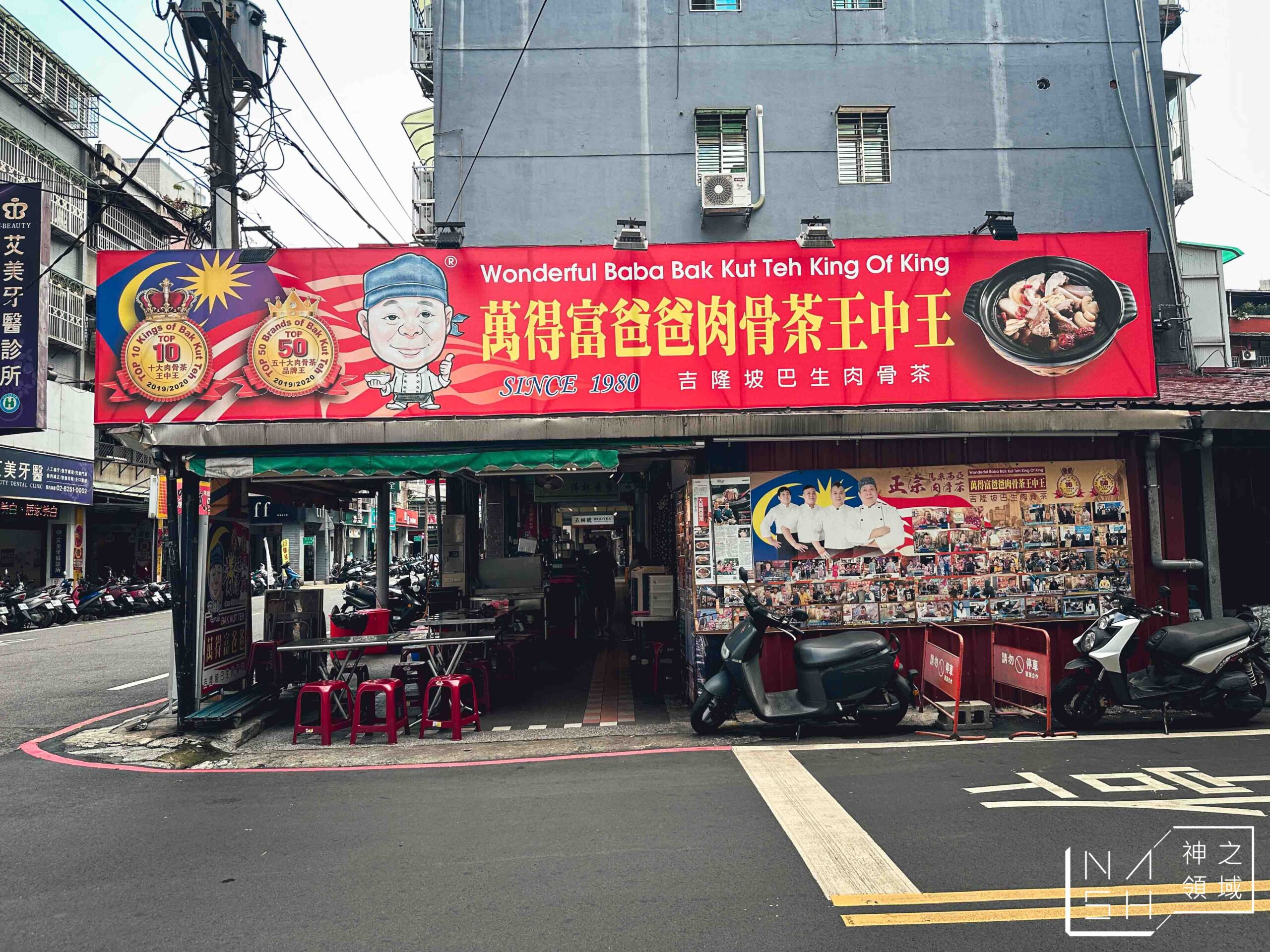 萬得富爸爸肉骨茶王中王