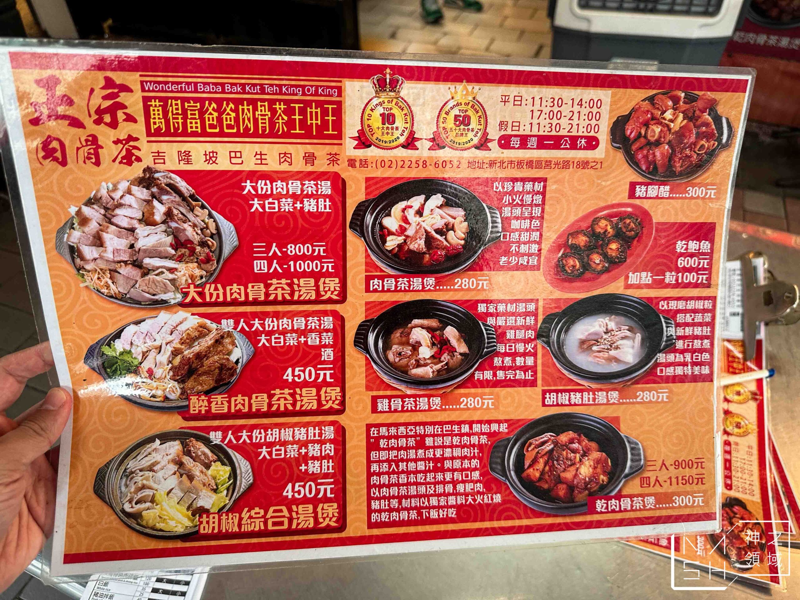萬得富爸爸肉骨茶王中王