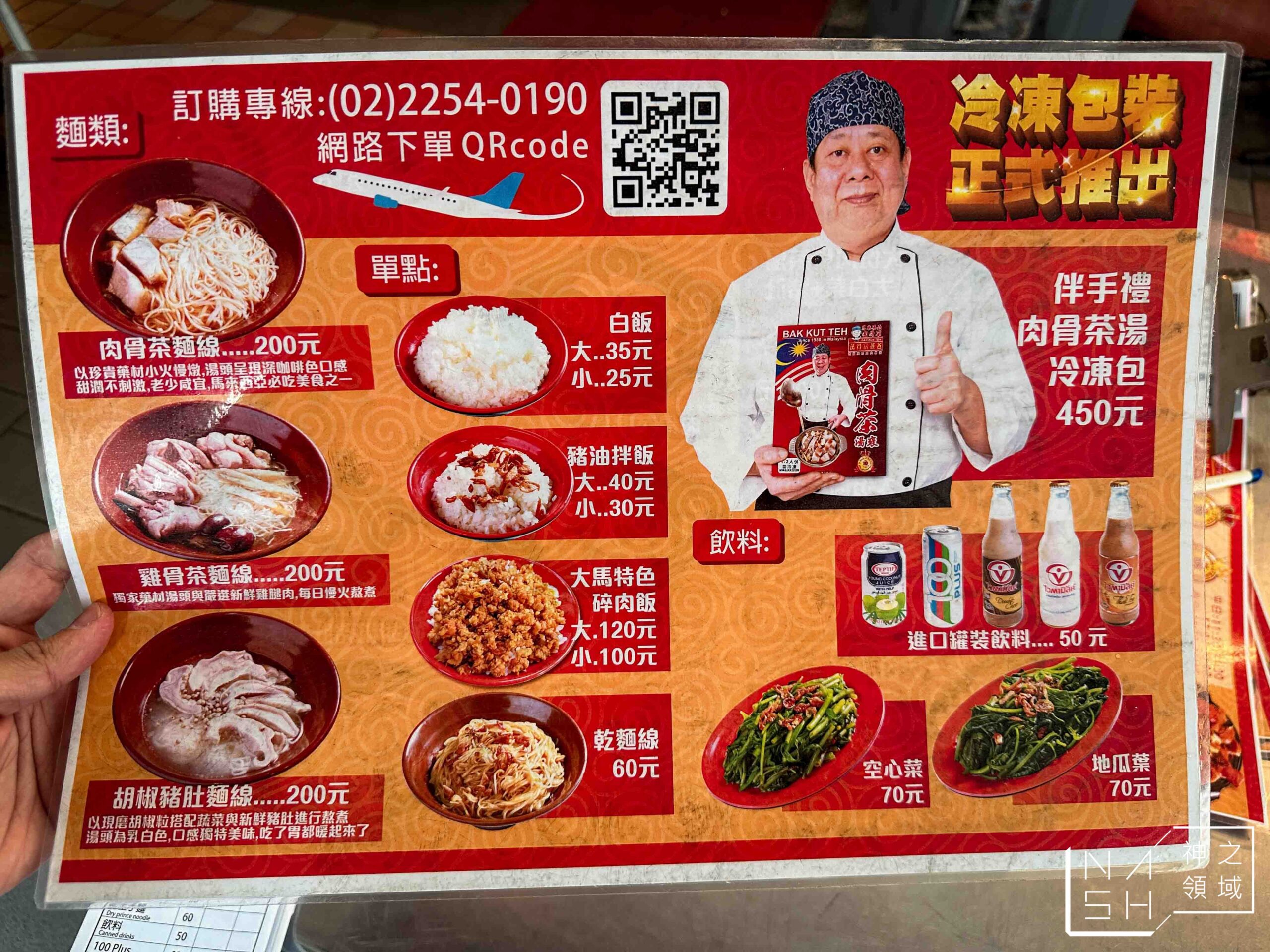 萬得富爸爸肉骨茶王中王