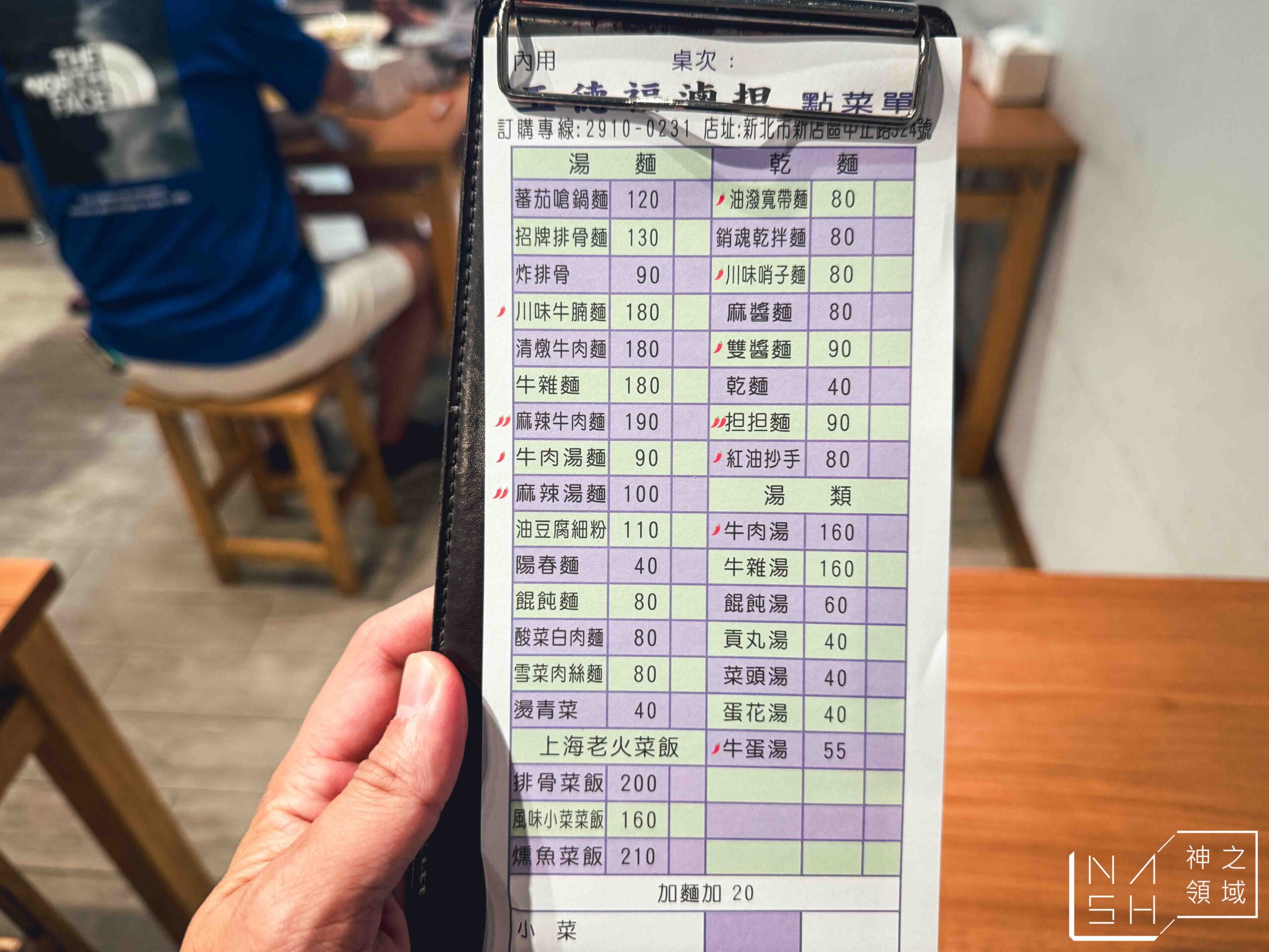 王德福滷担