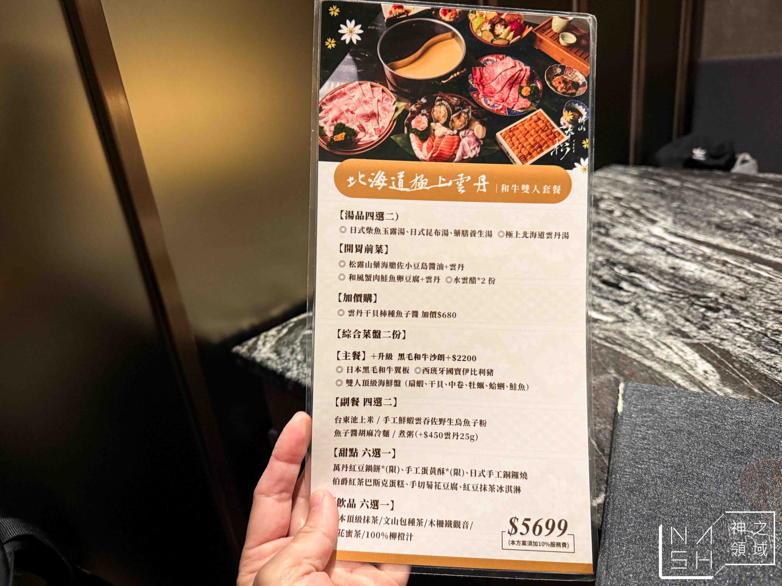 二本松涮涮屋