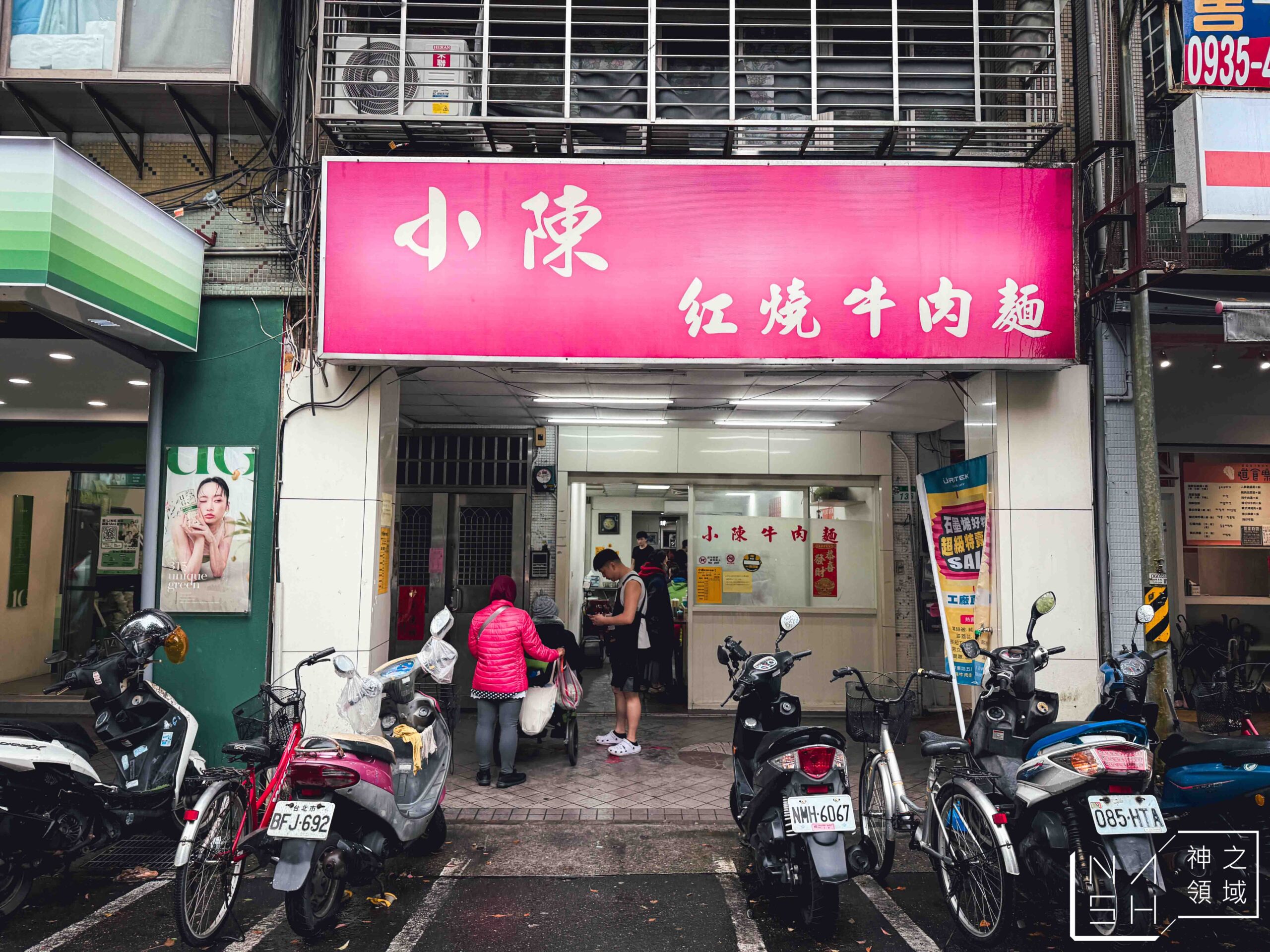 小陳牛肉麵