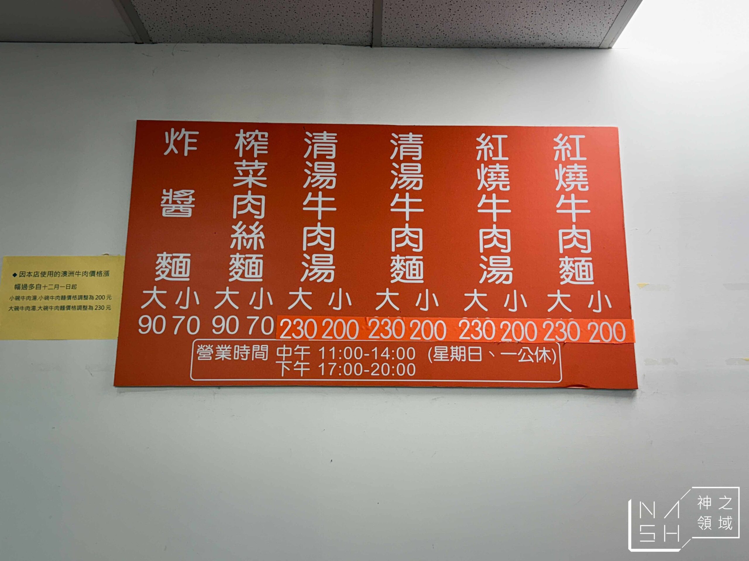 小陳牛肉麵