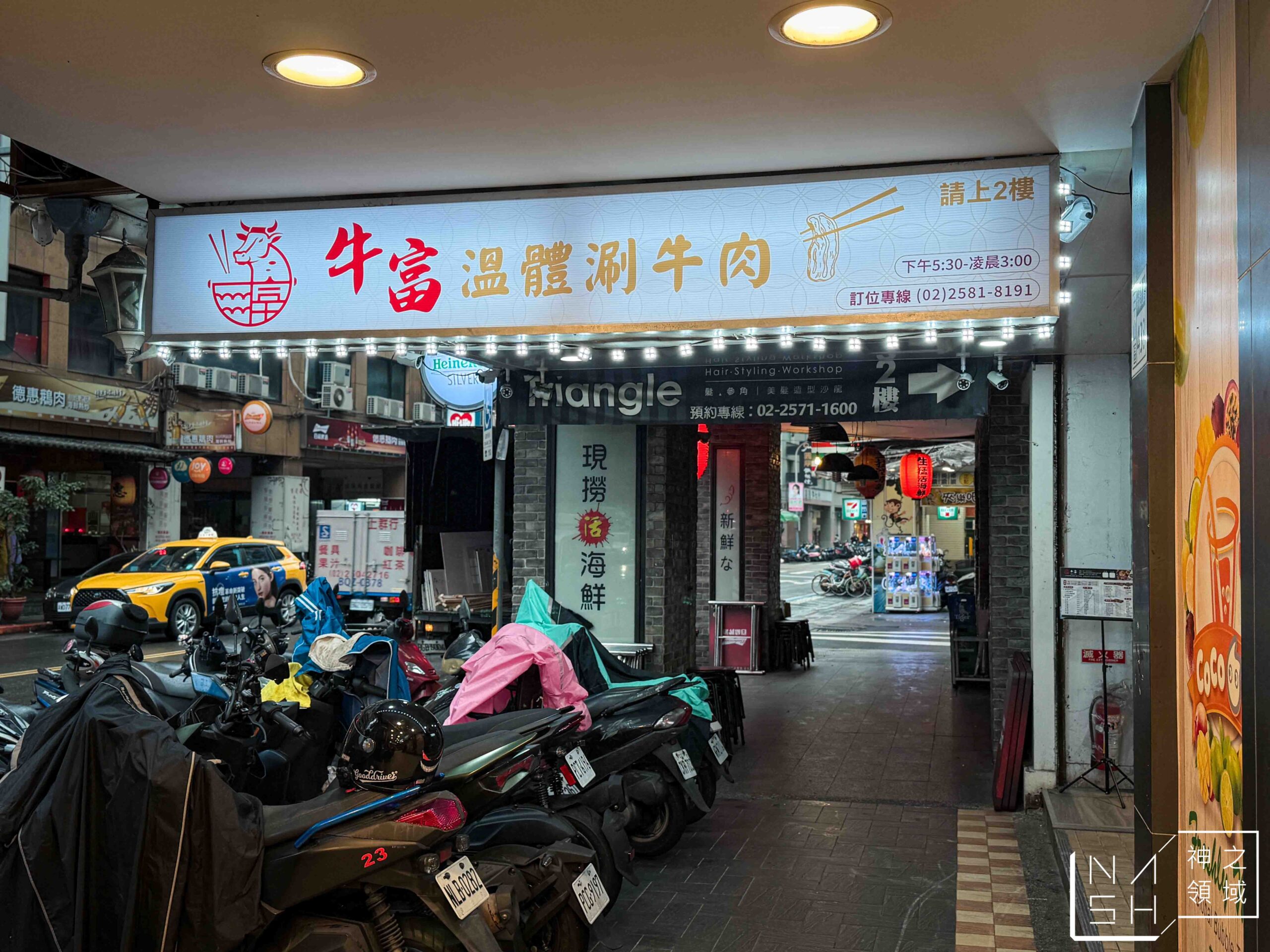 牛富溫體涮牛肉