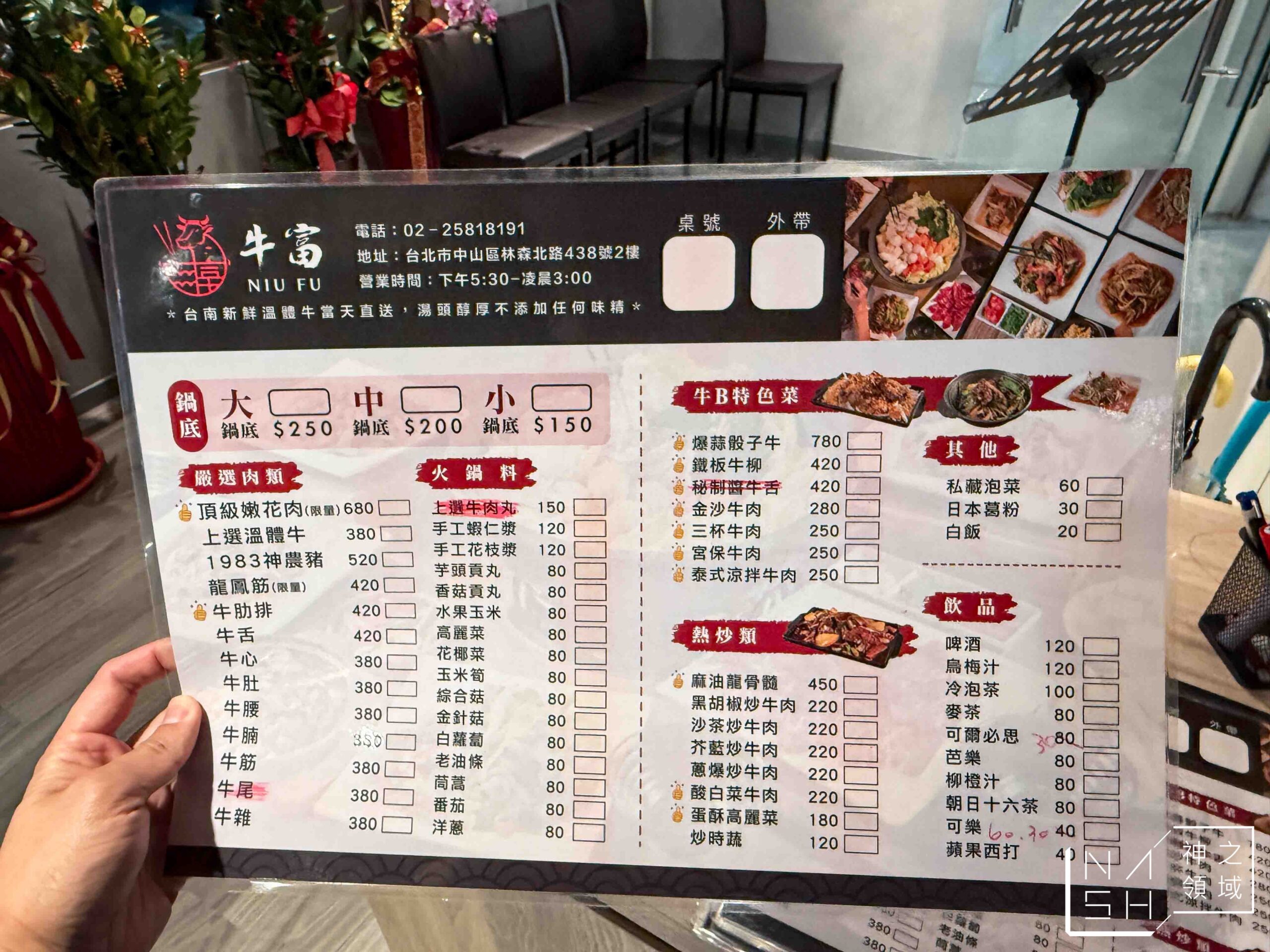 牛富溫體涮牛肉