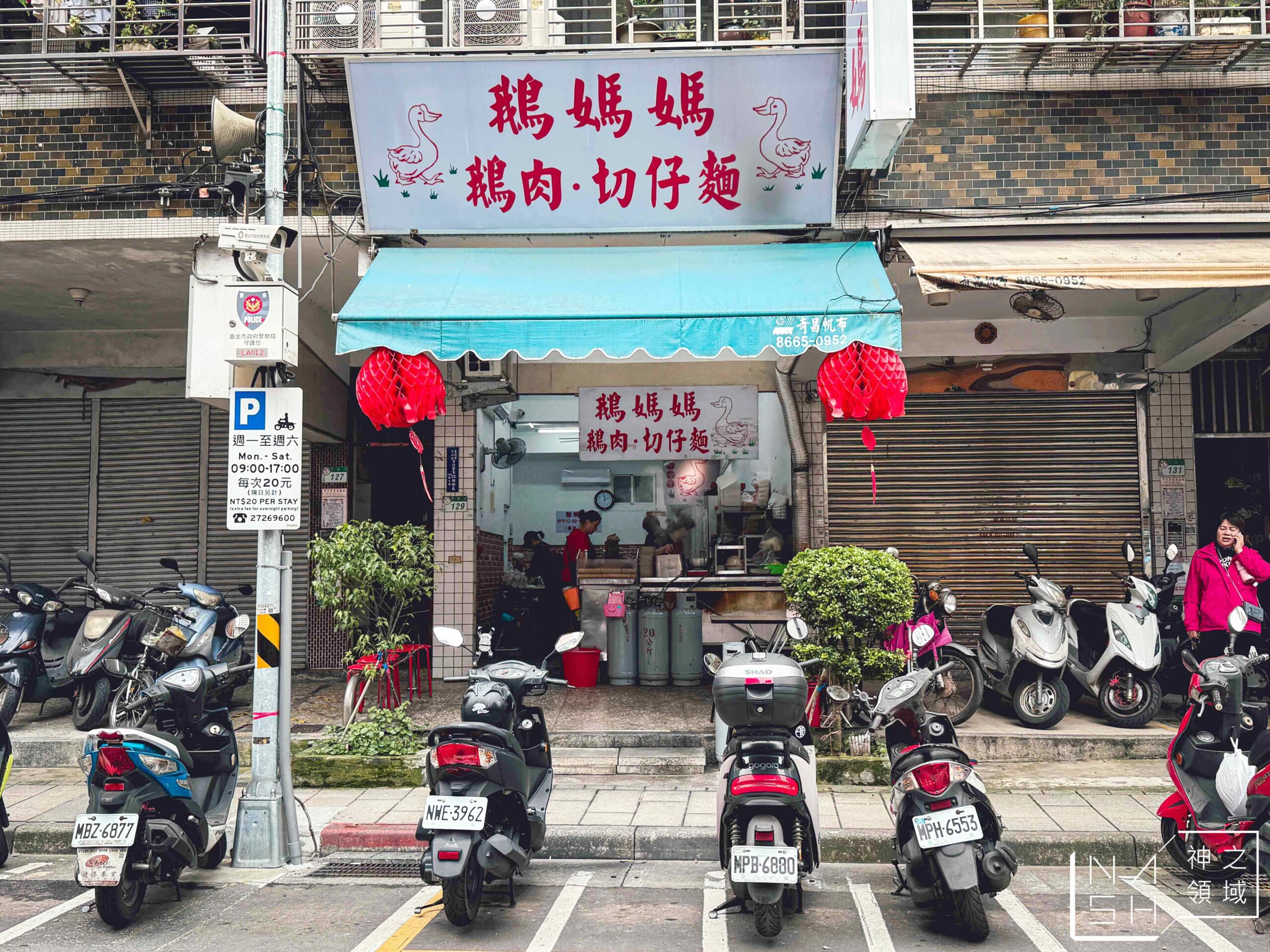 鵝媽媽鵝肉切仔麵