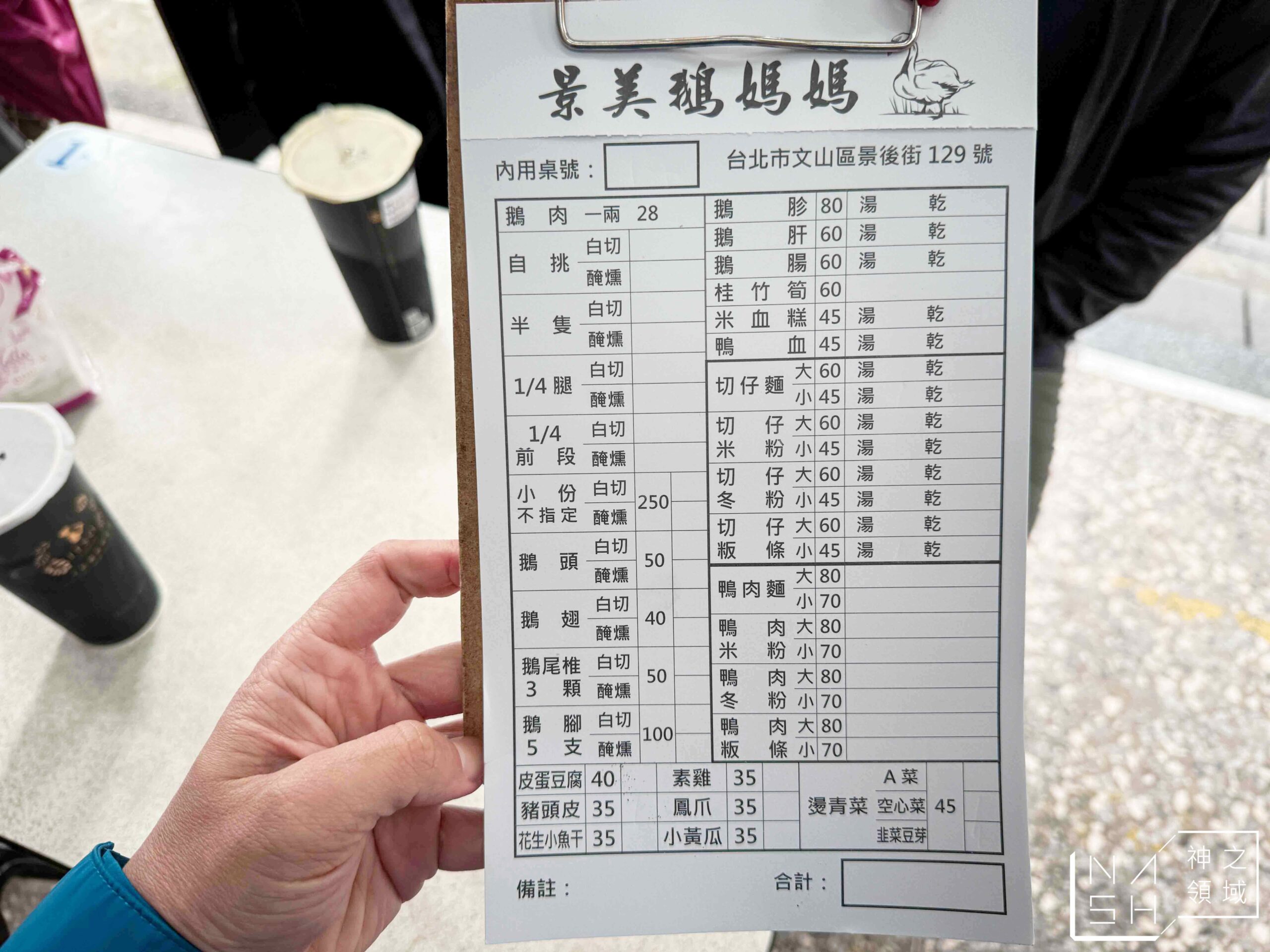 鵝媽媽鵝肉切仔麵