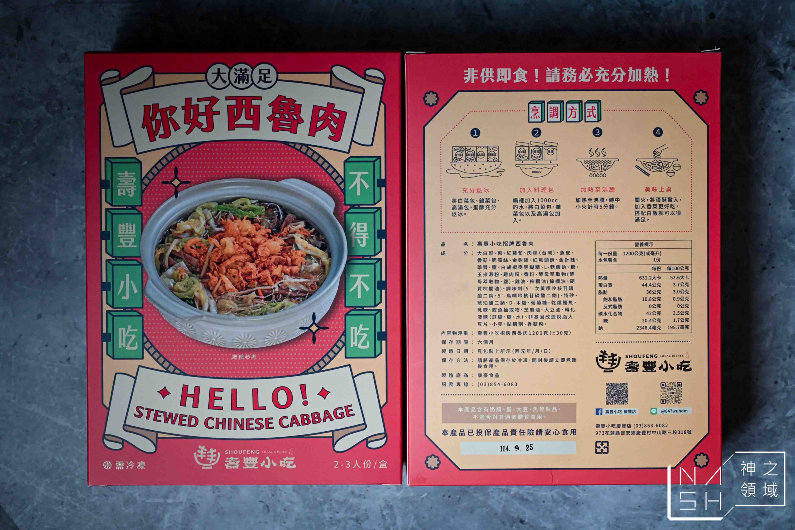壽豐小吃