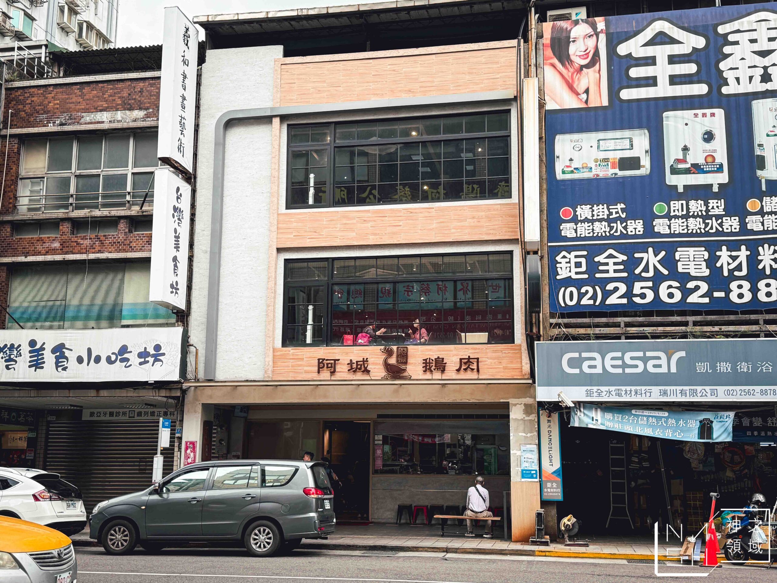 阿城鵝肉