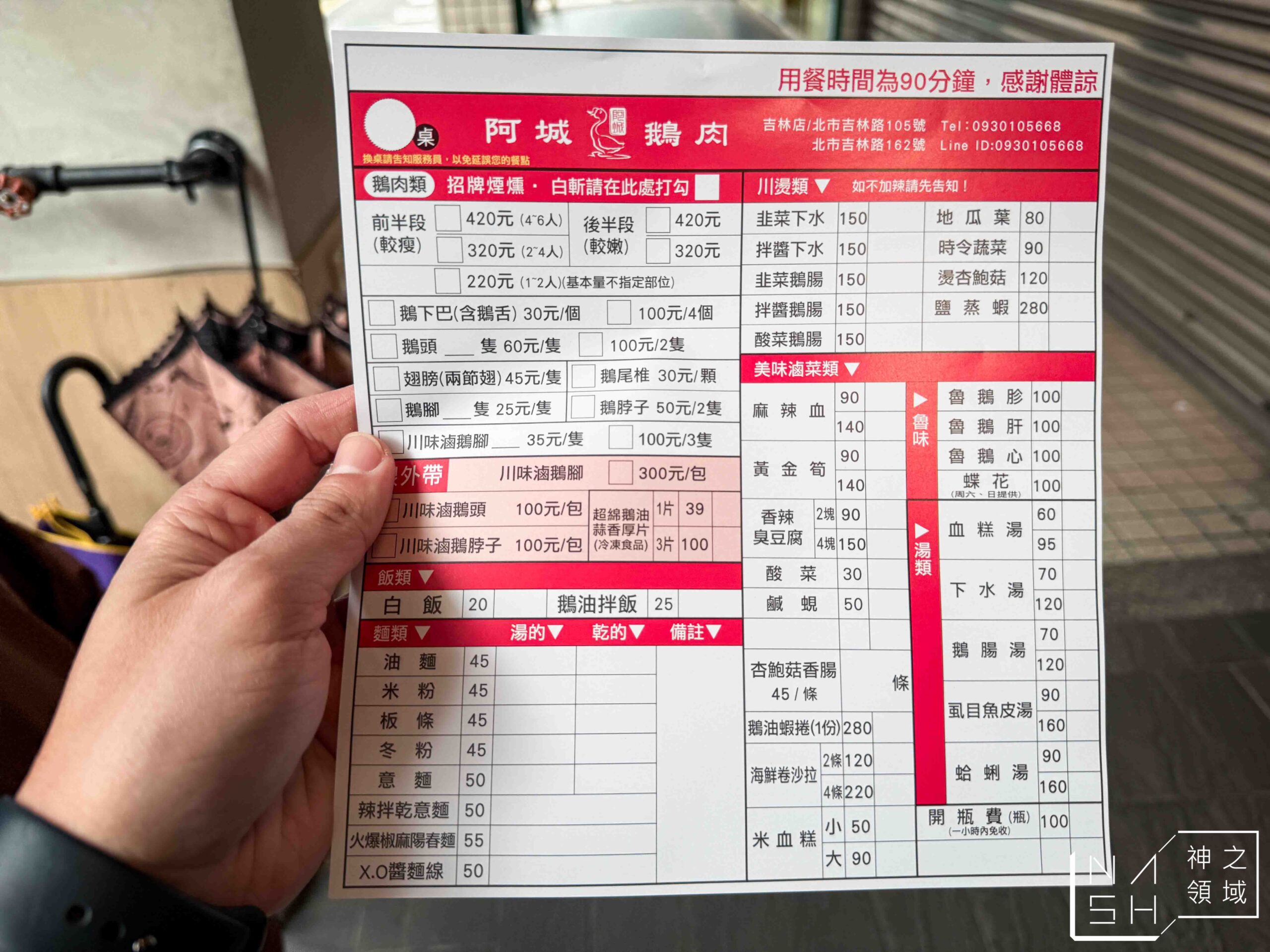 阿城鵝肉