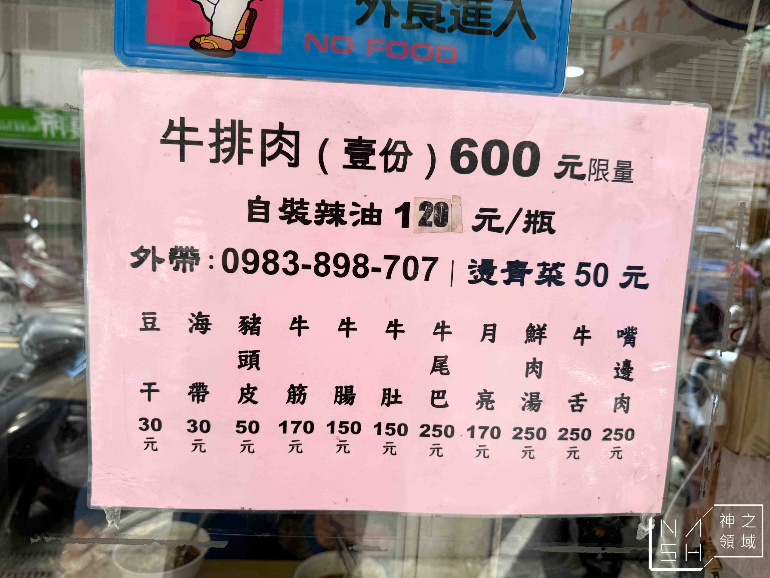廖家牛肉麵