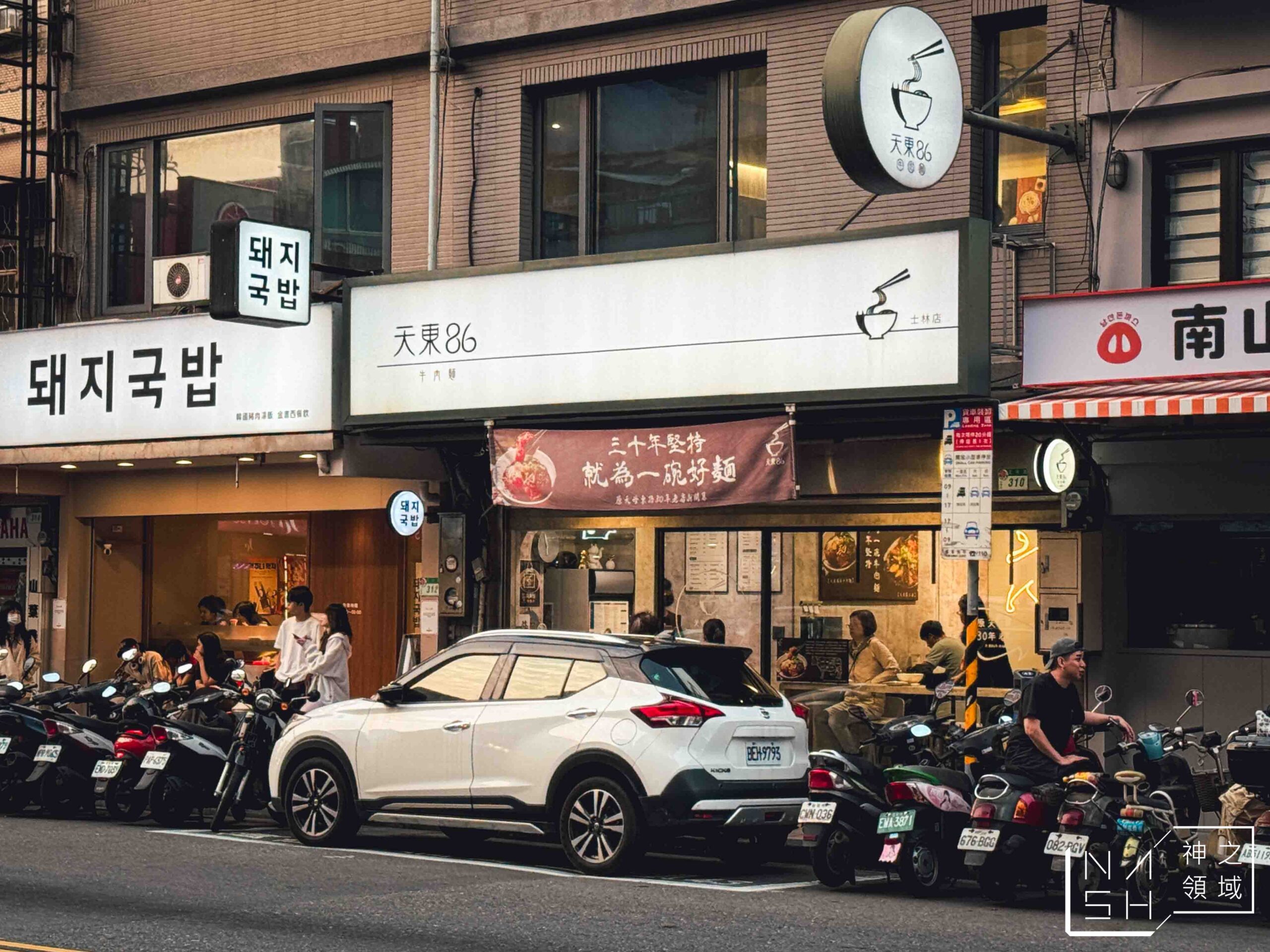 天東86牛肉麵士林店