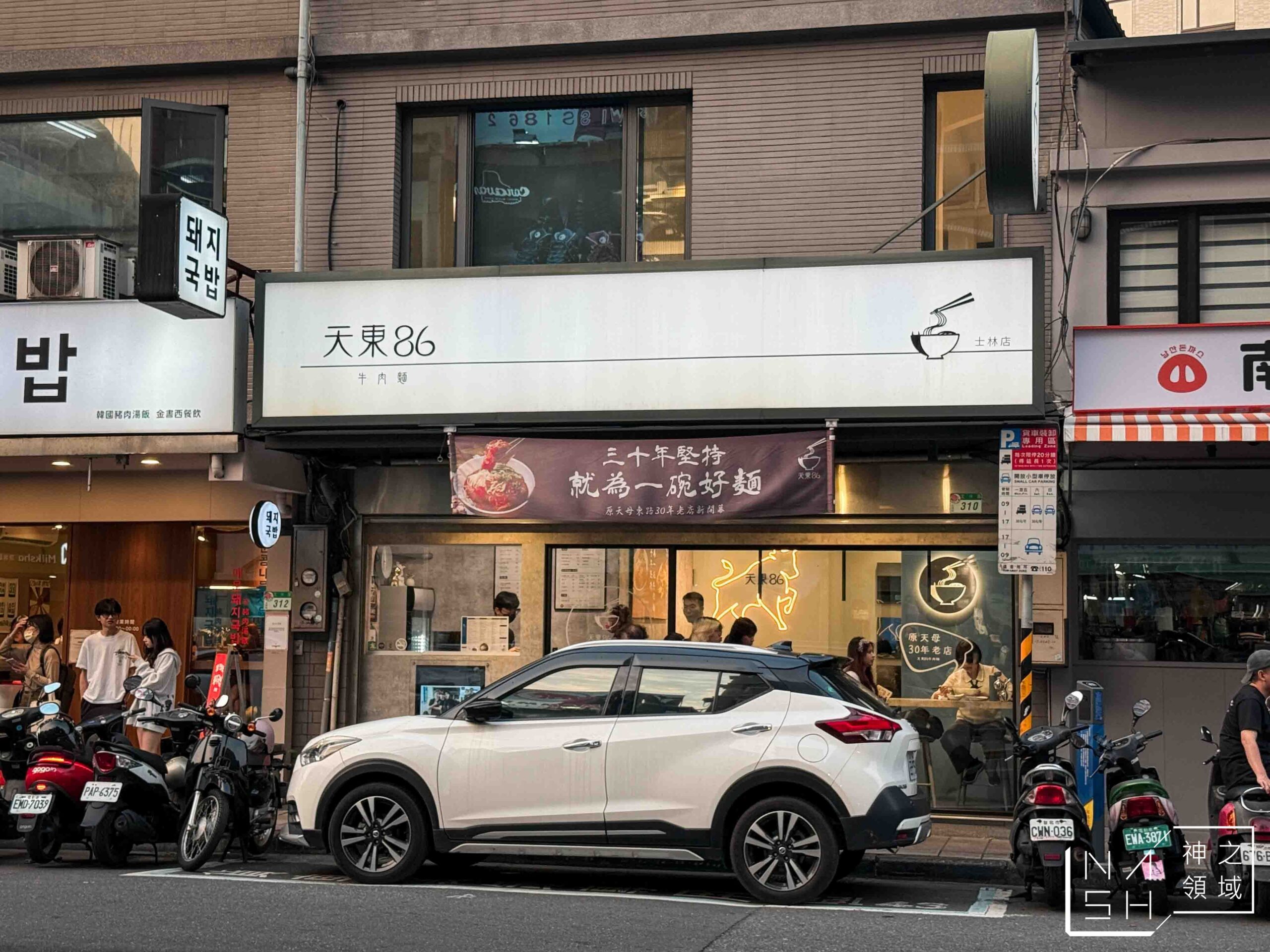 天東86牛肉麵士林店