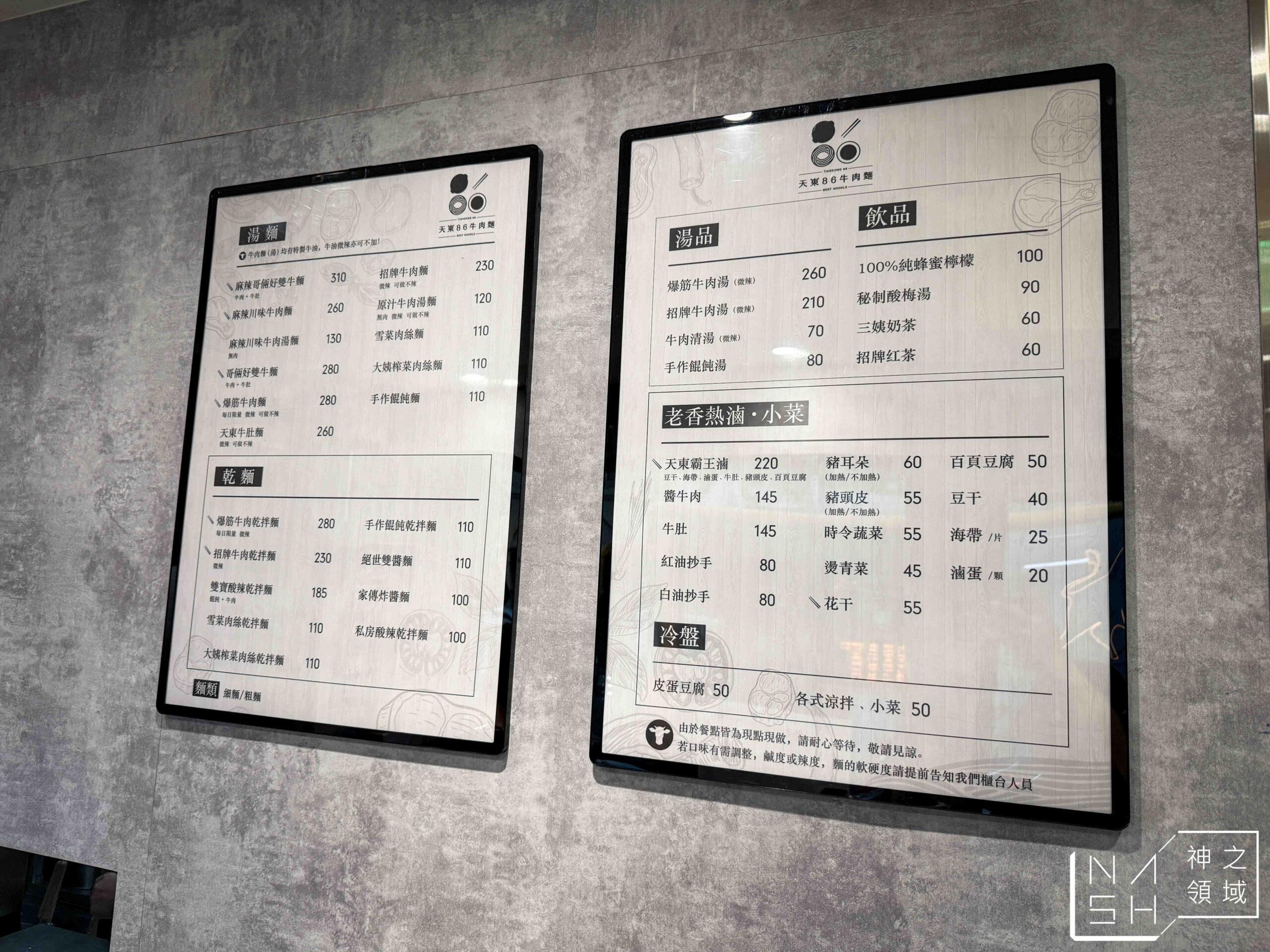 天東86牛肉麵士林店